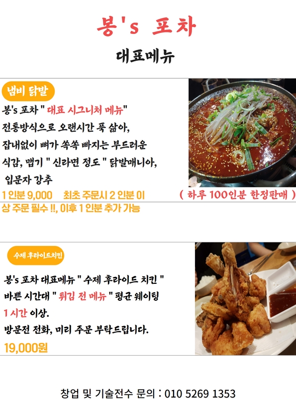 봉스포차