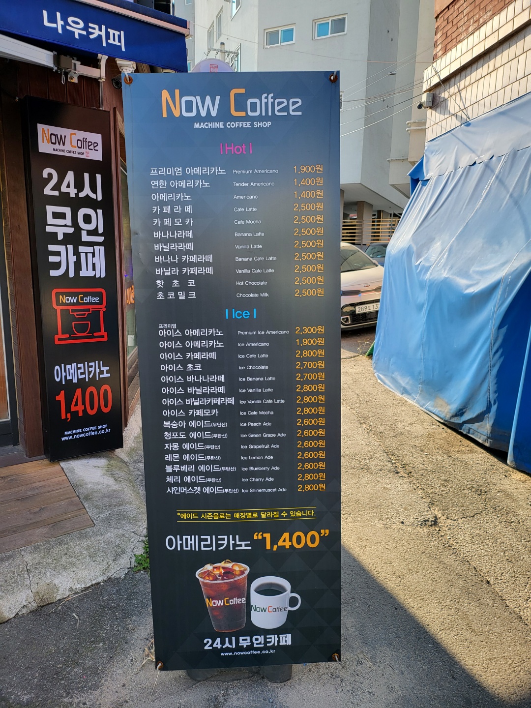 나우커피 평택지산점
