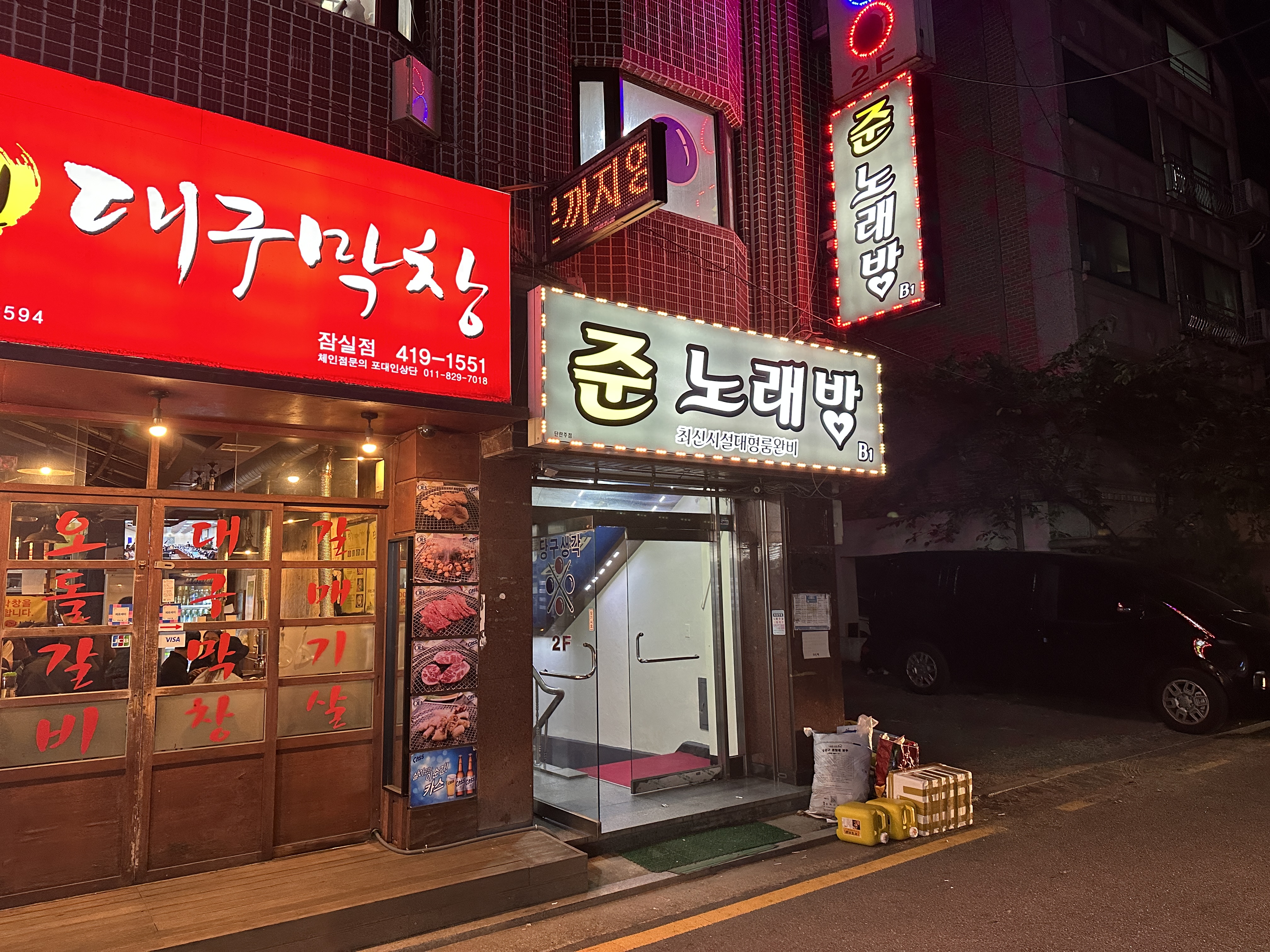 준노래방