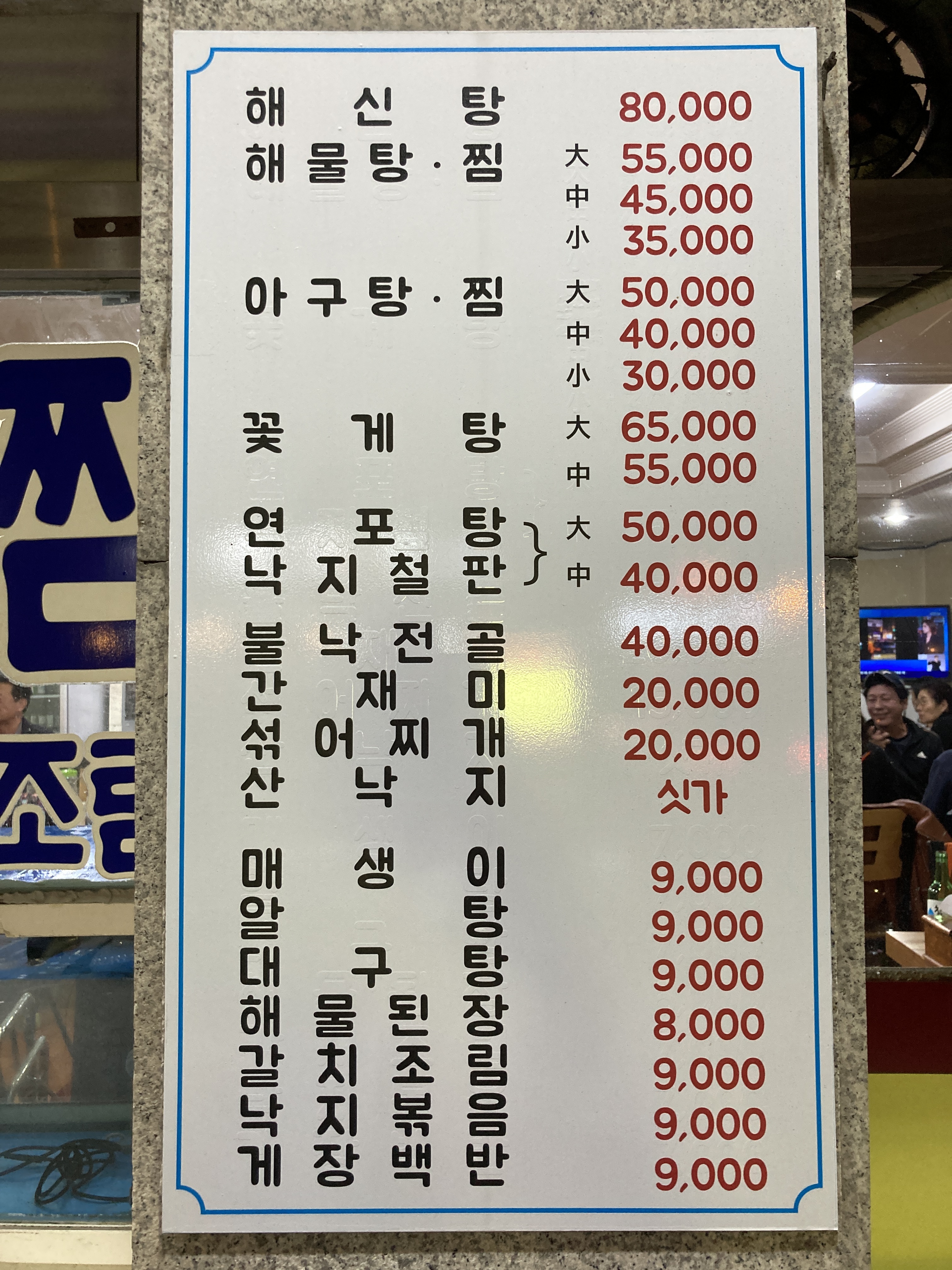 목포해물나라