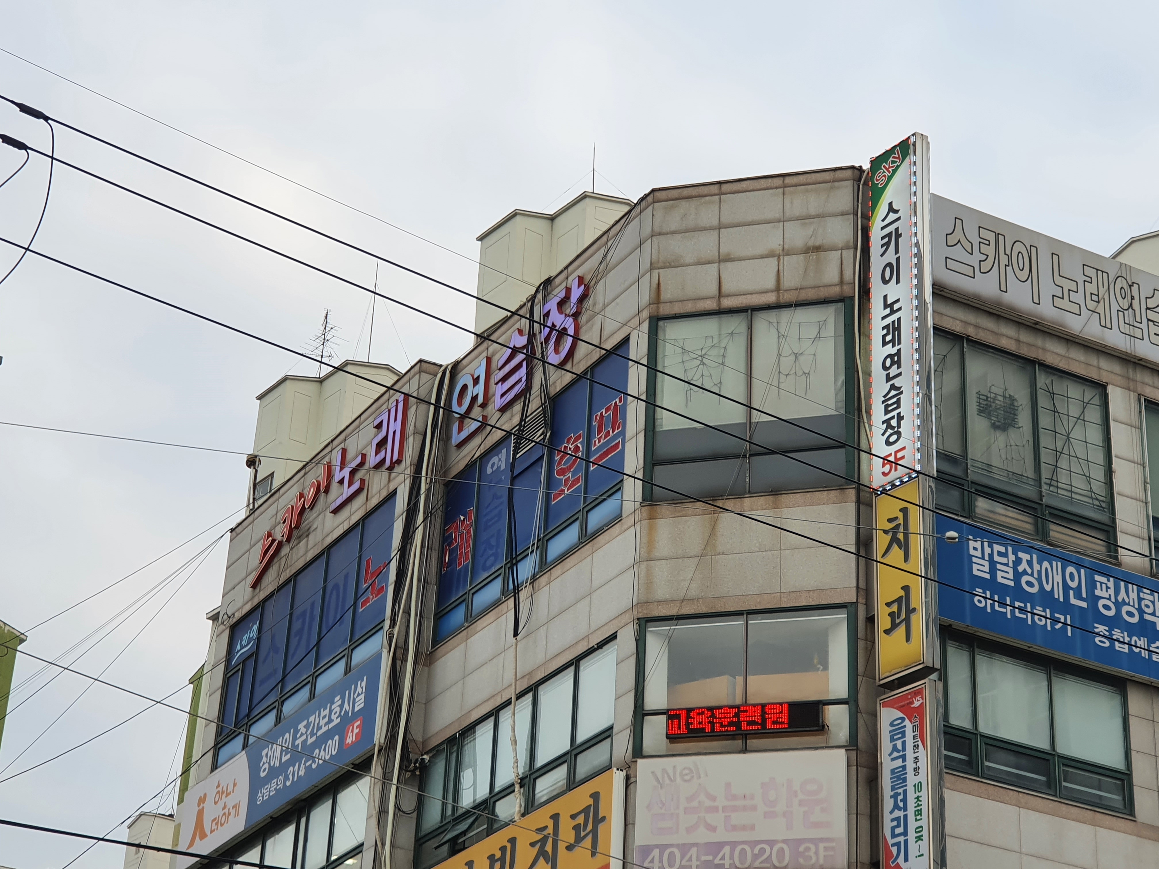 스카이노래연습장