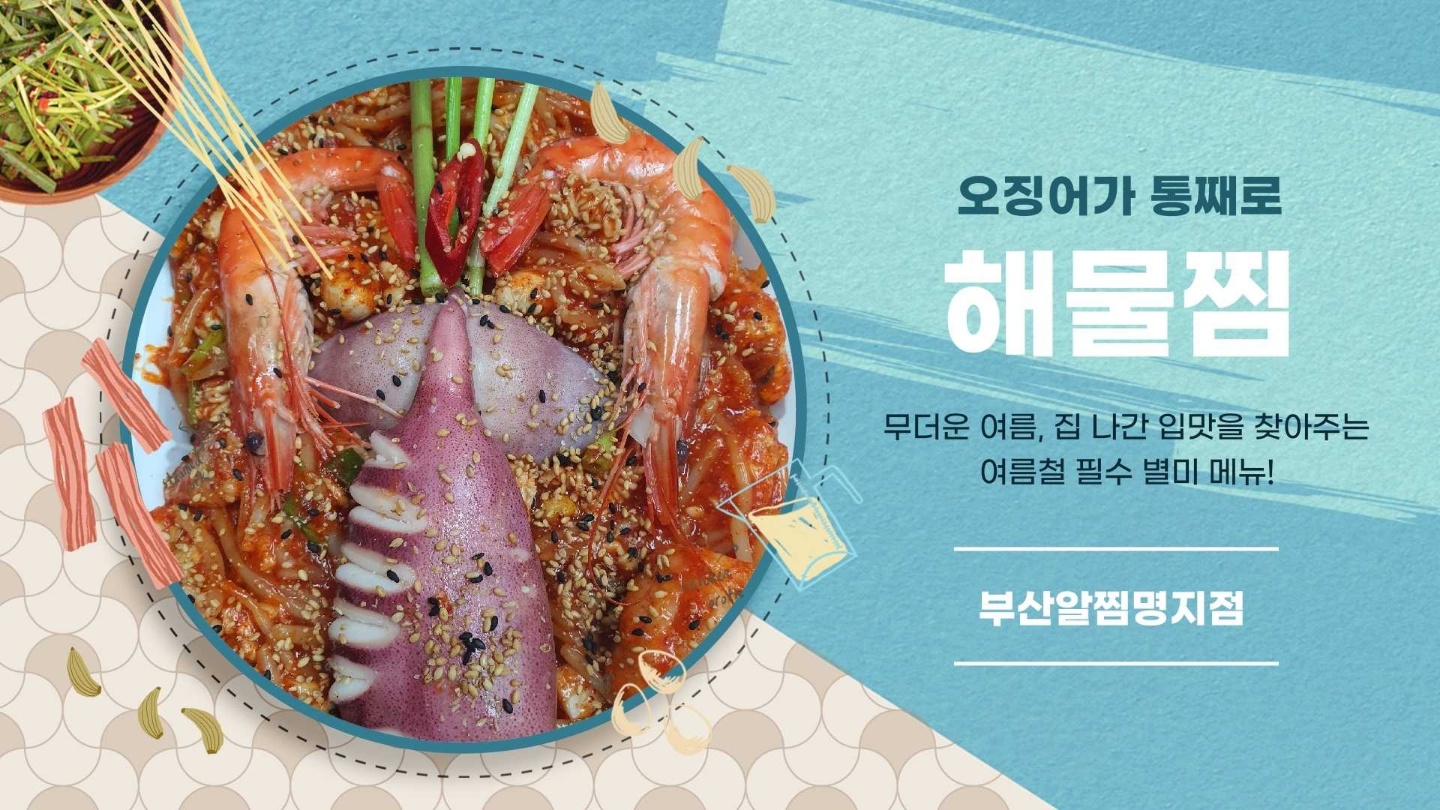 부산알찜