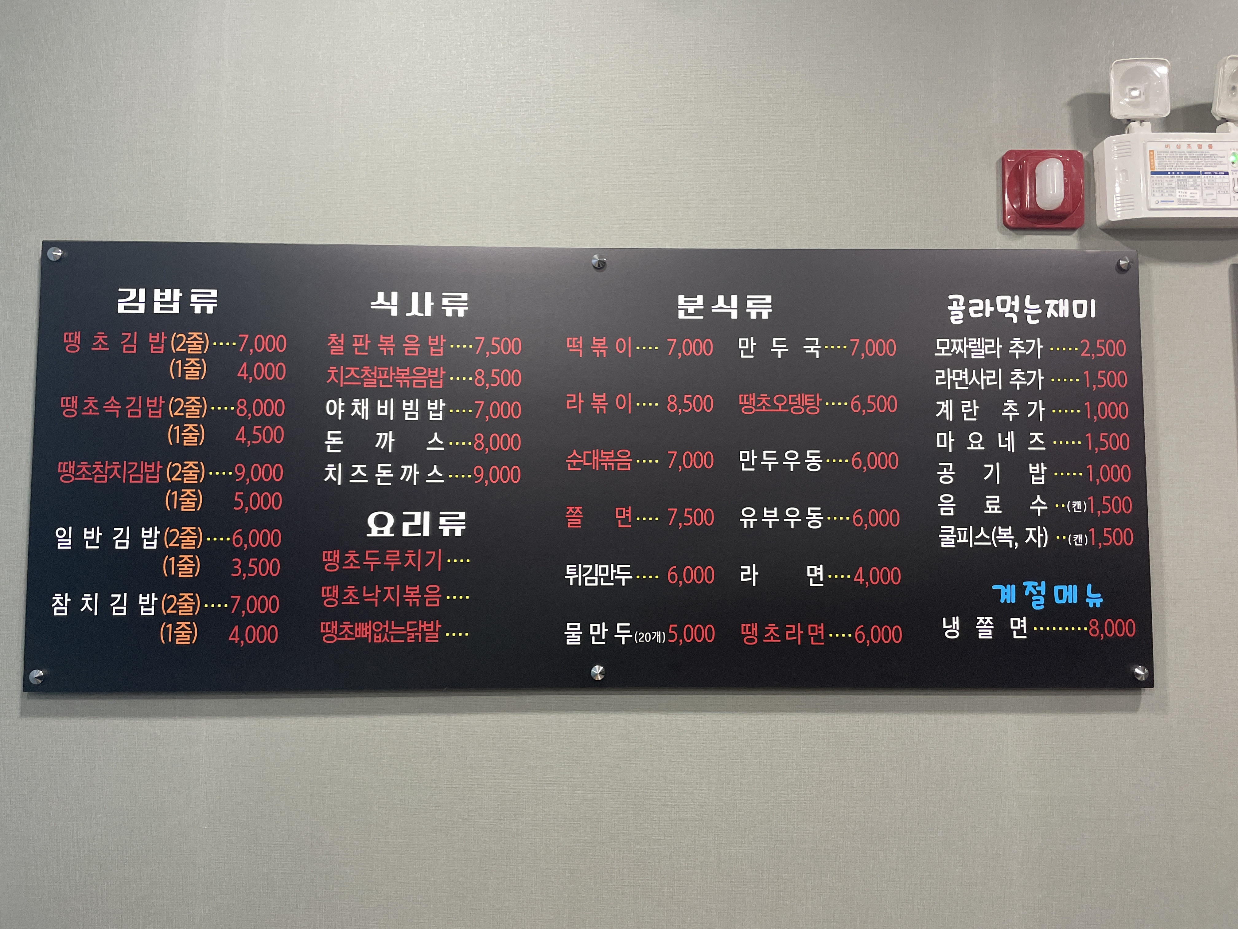 땡초김밥 진주혁신점