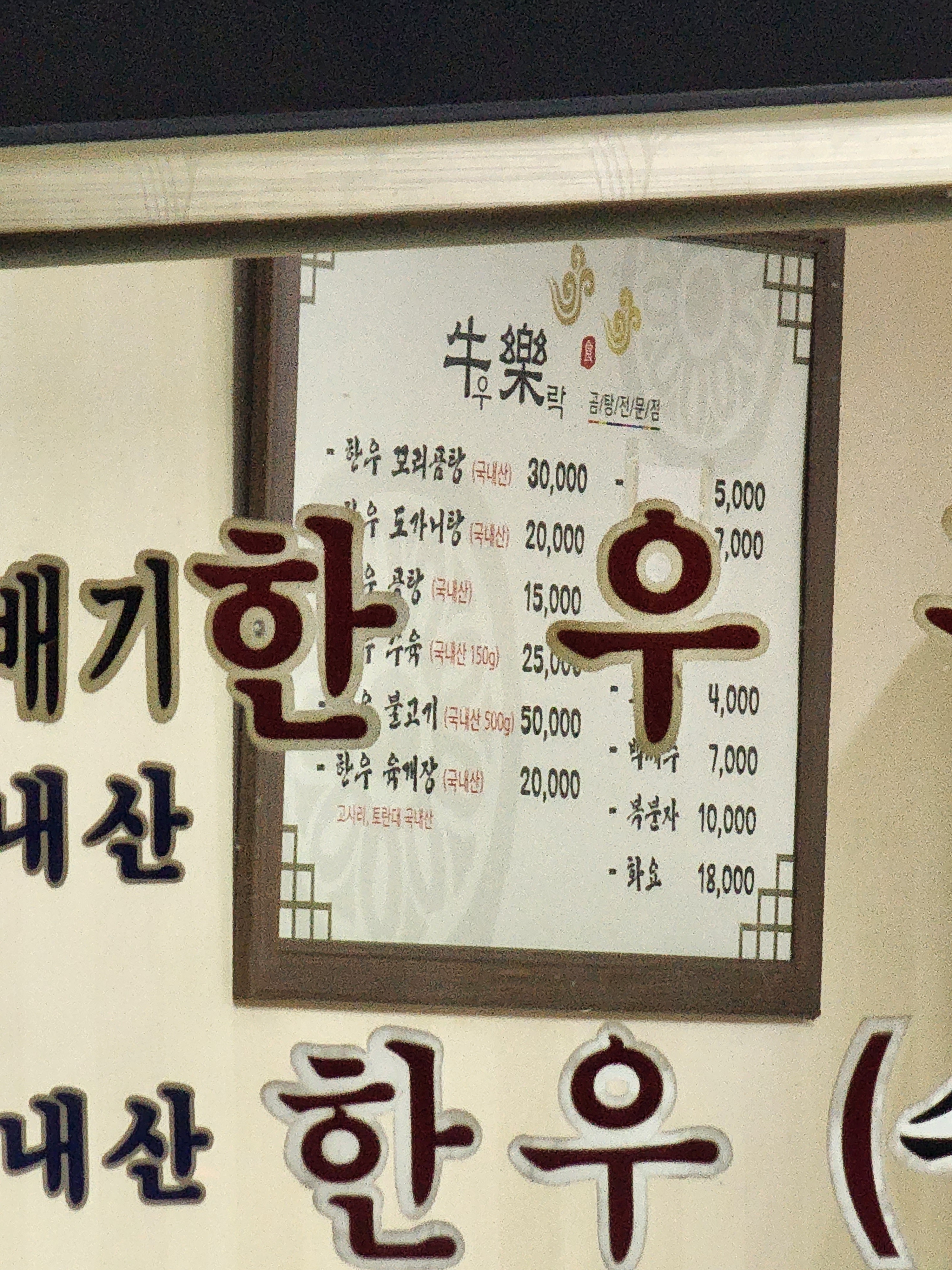 우락