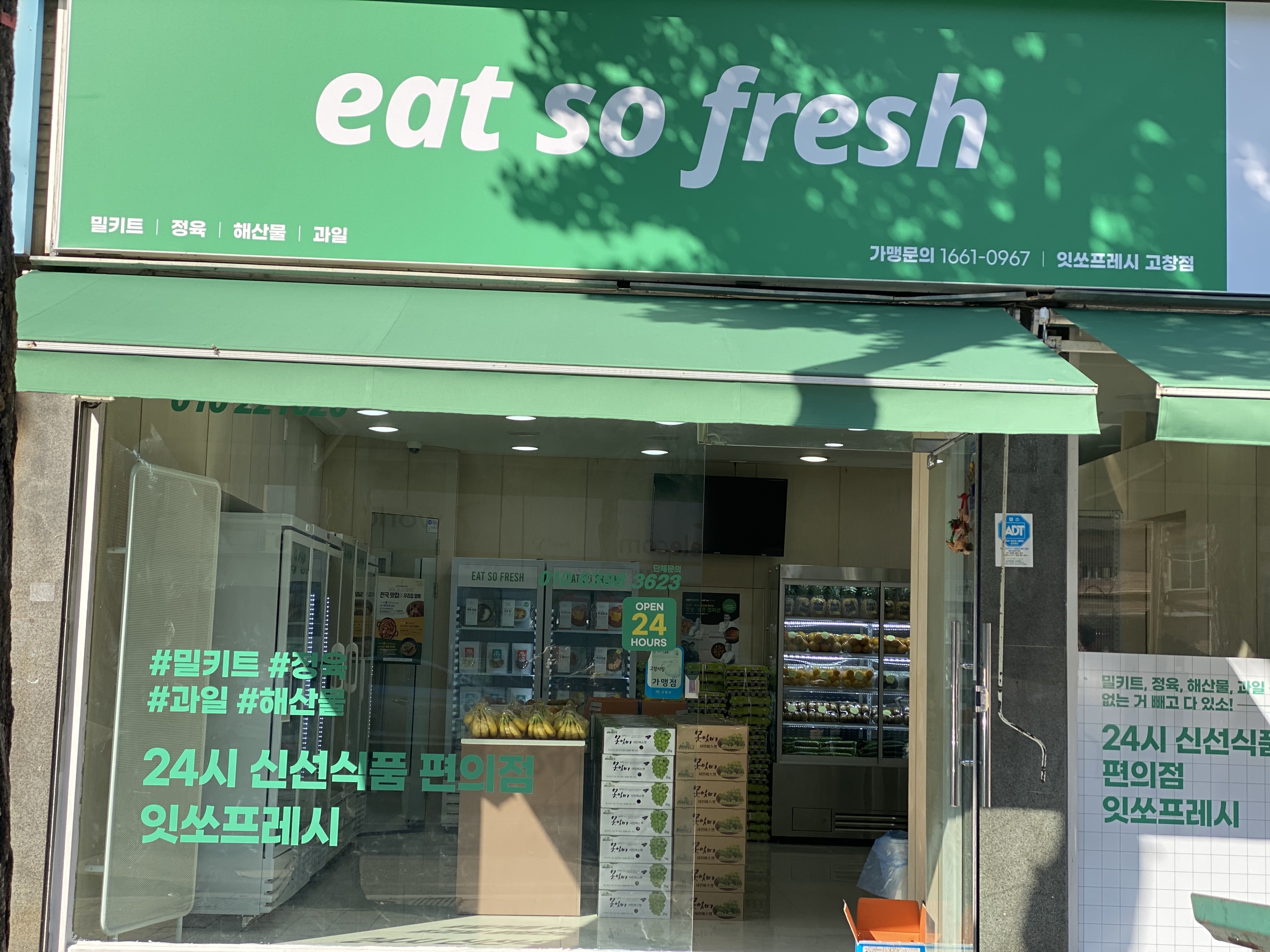잇쏘프레시 고창점
