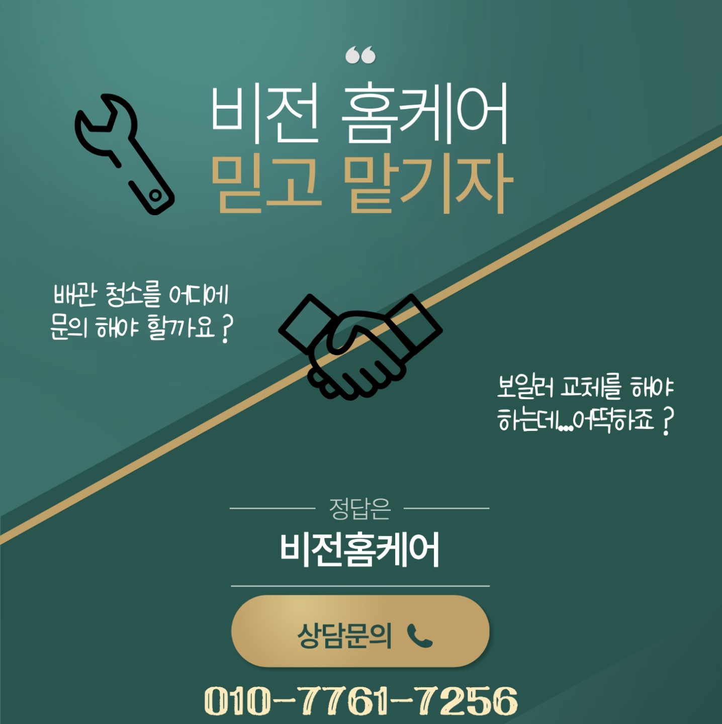 비전홈케어