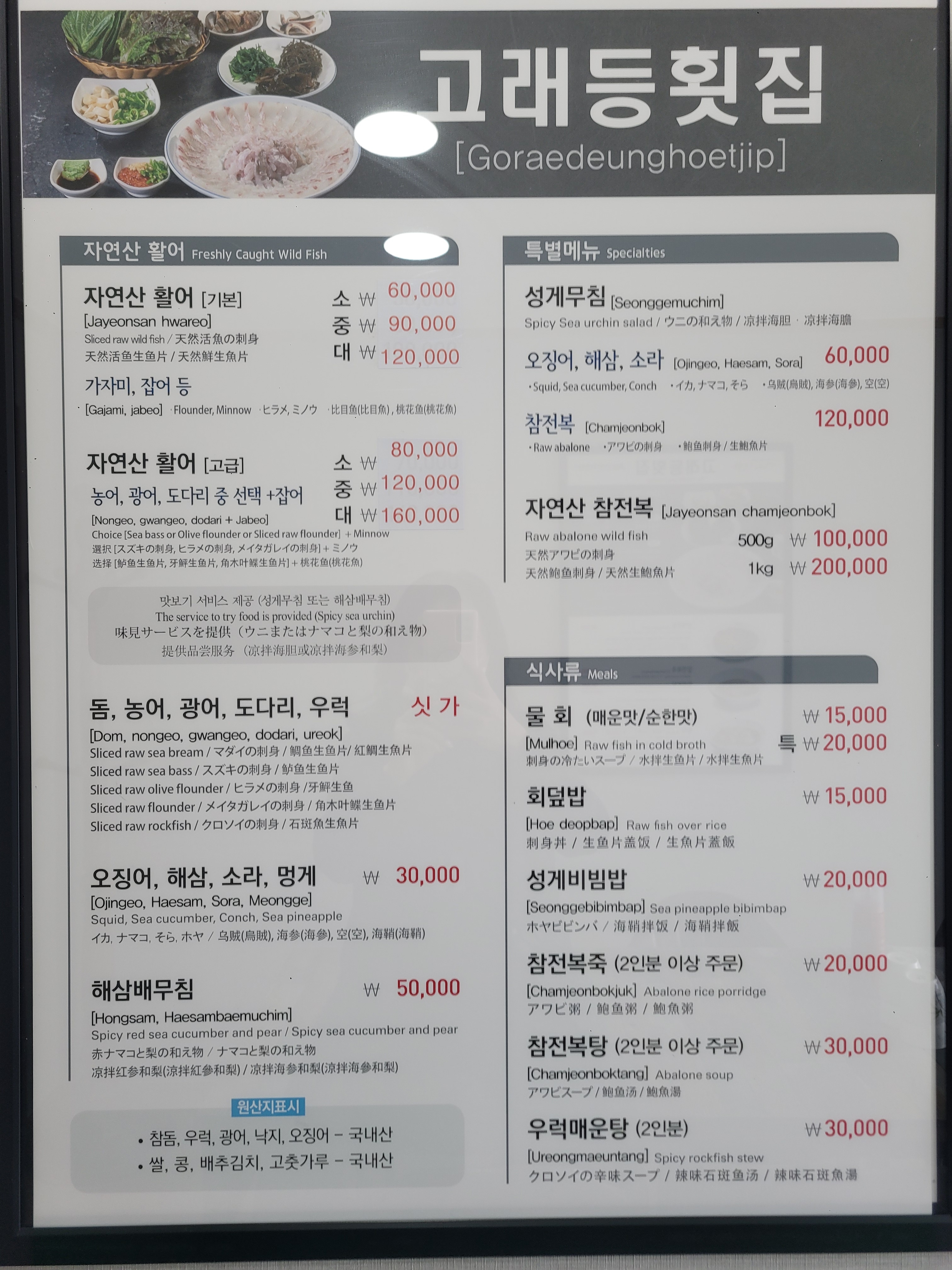 고래등횟집