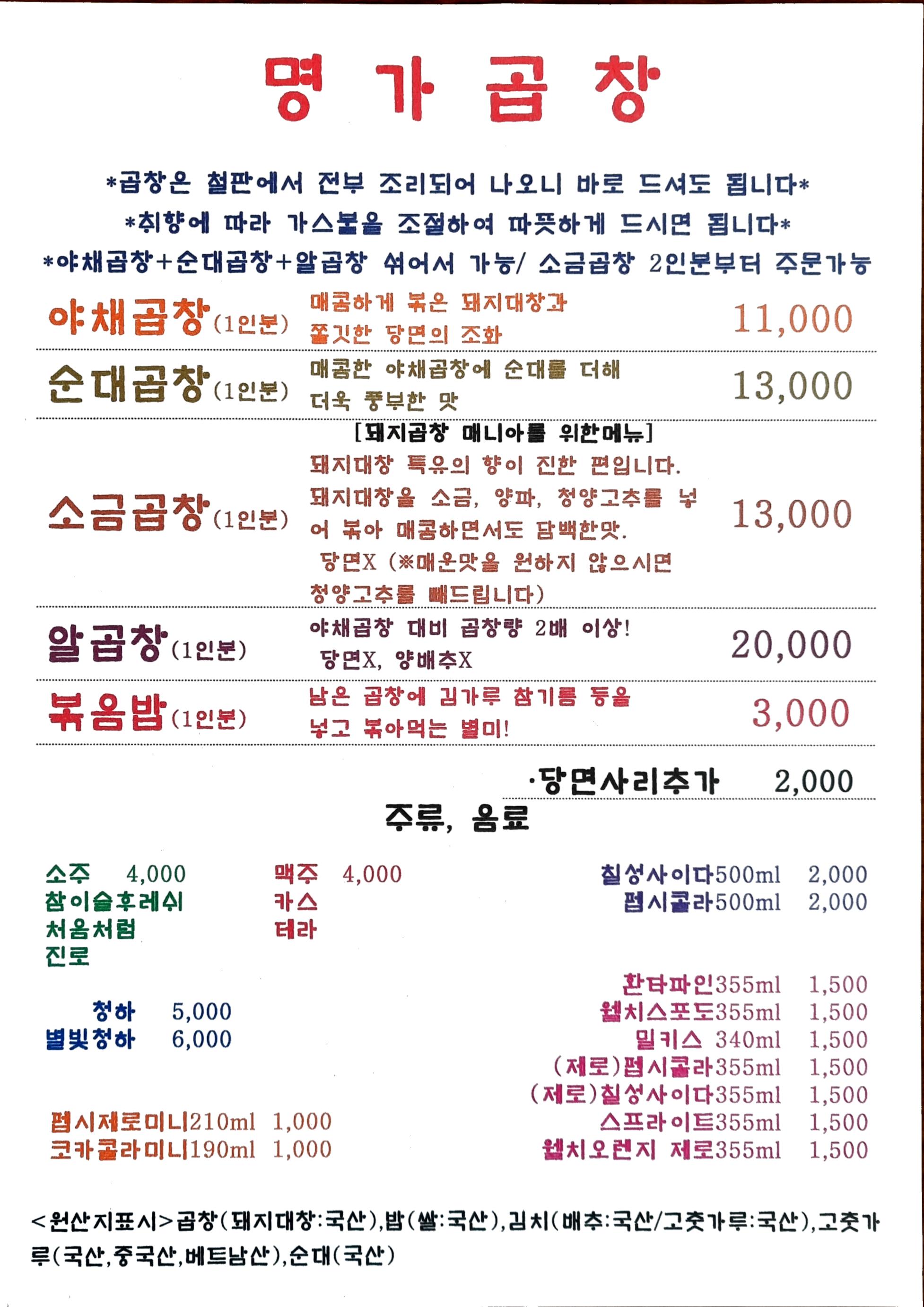 명가곱창