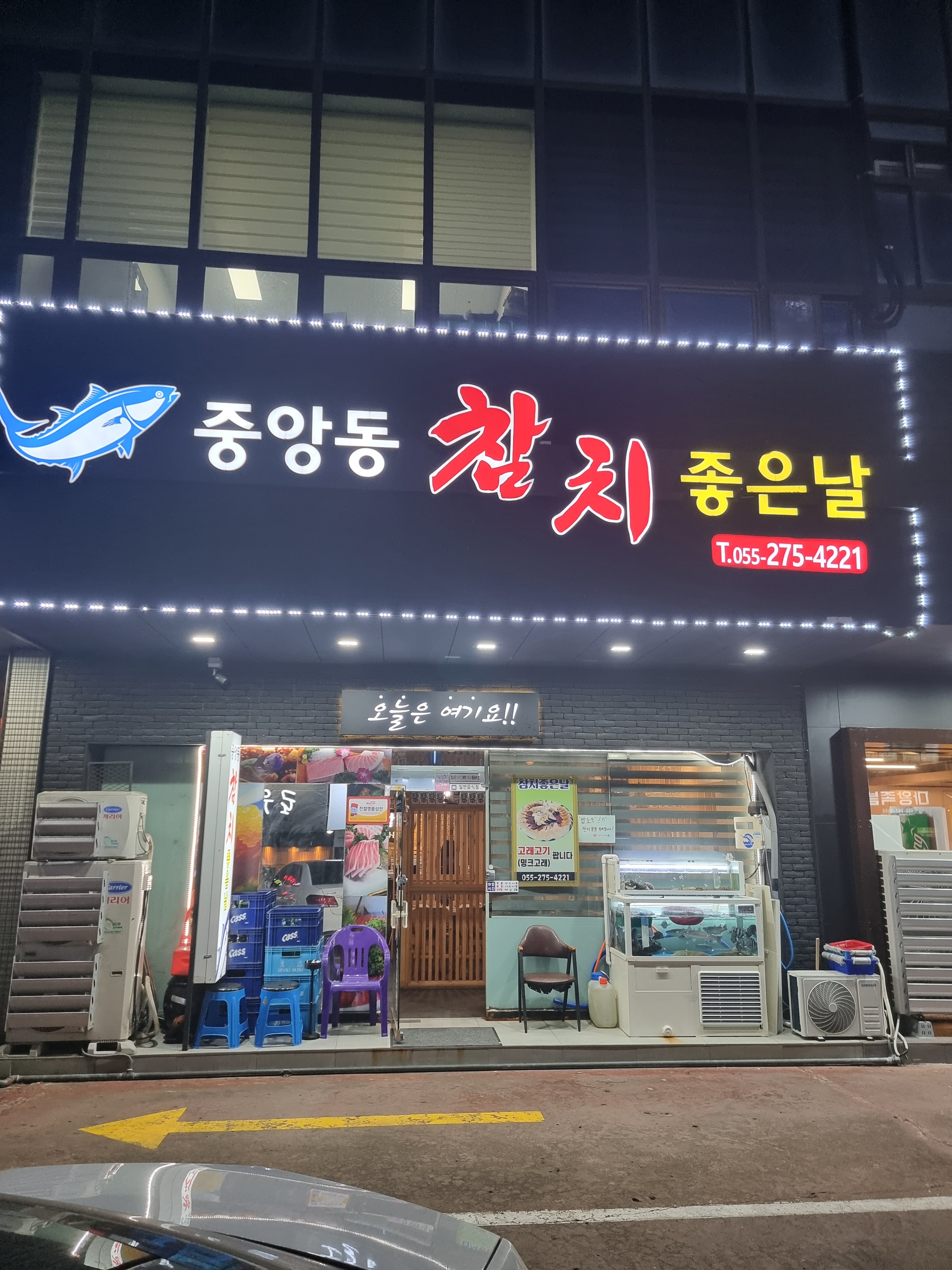 중앙동참치좋은날
