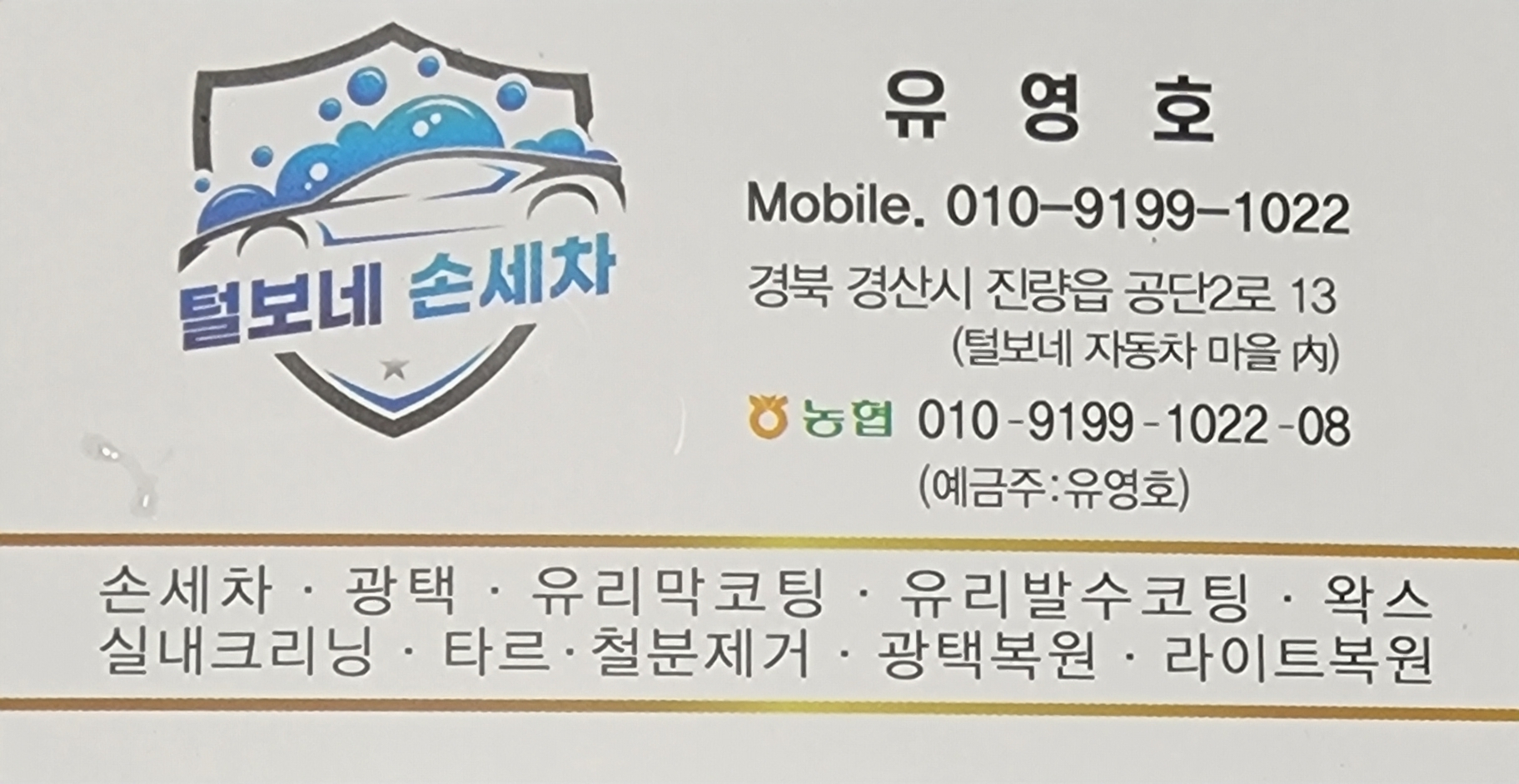 털보네손세차&광택