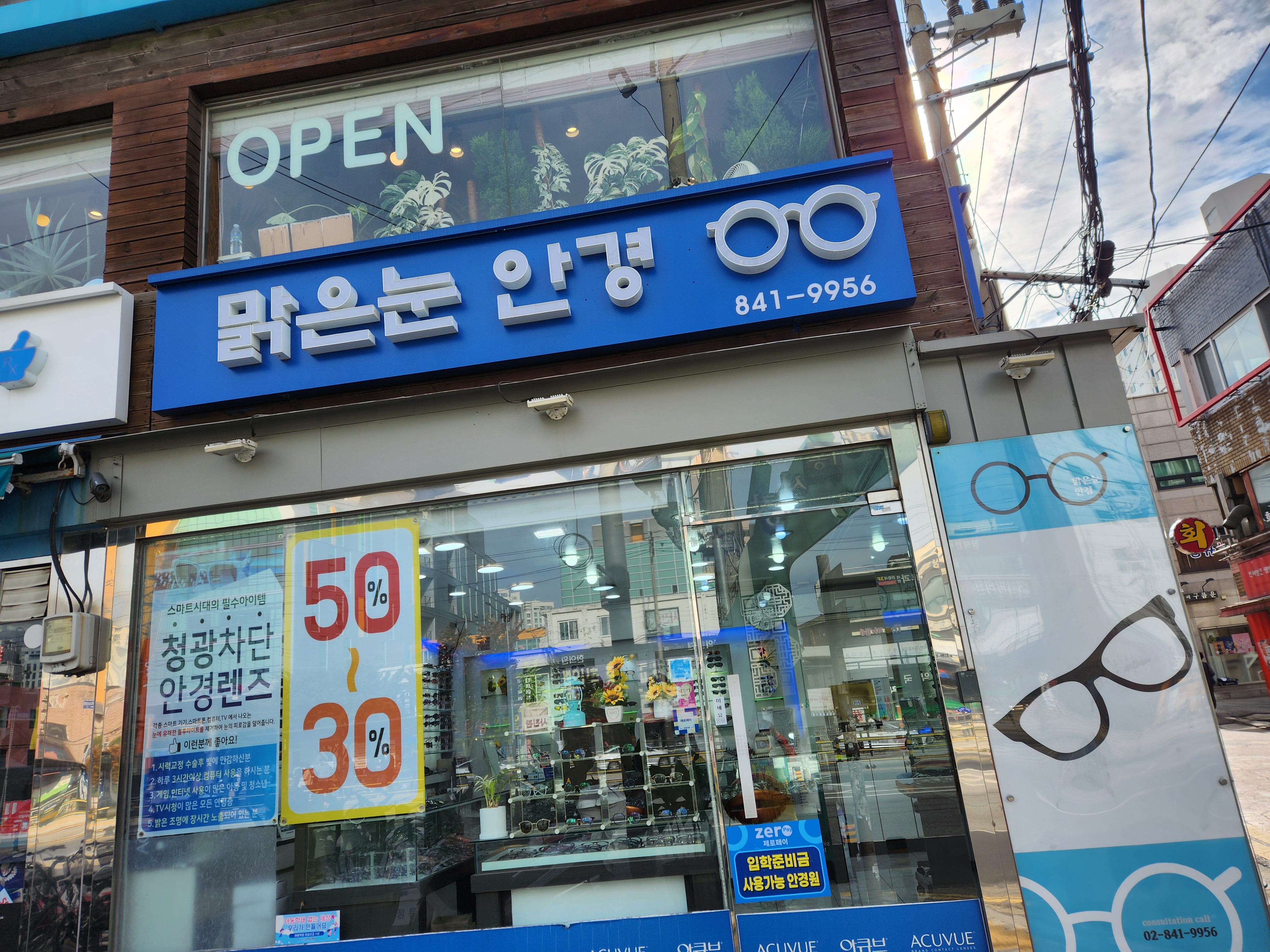 맑은눈안경 대표 이미지