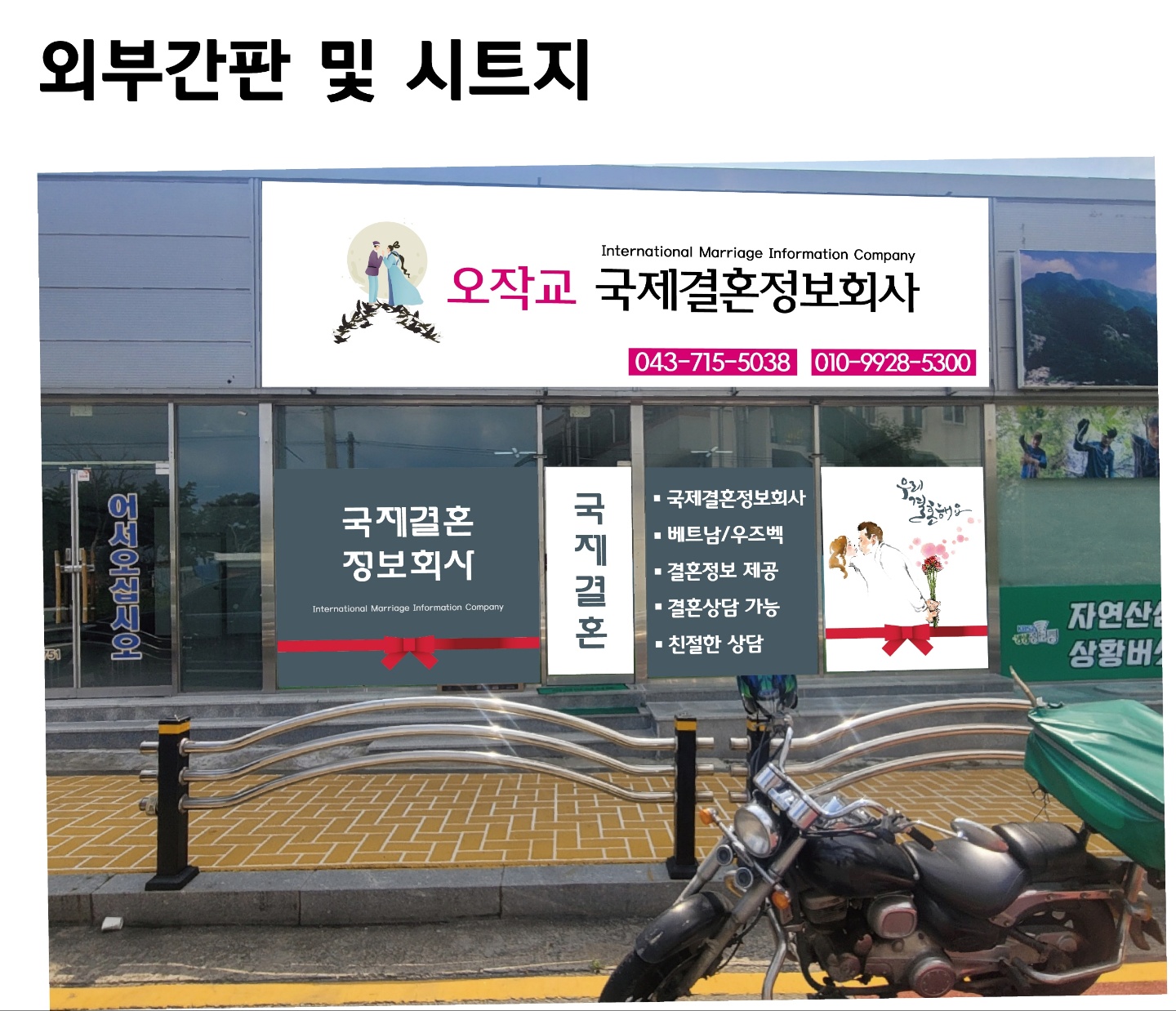 오작교국제결혼정보회사