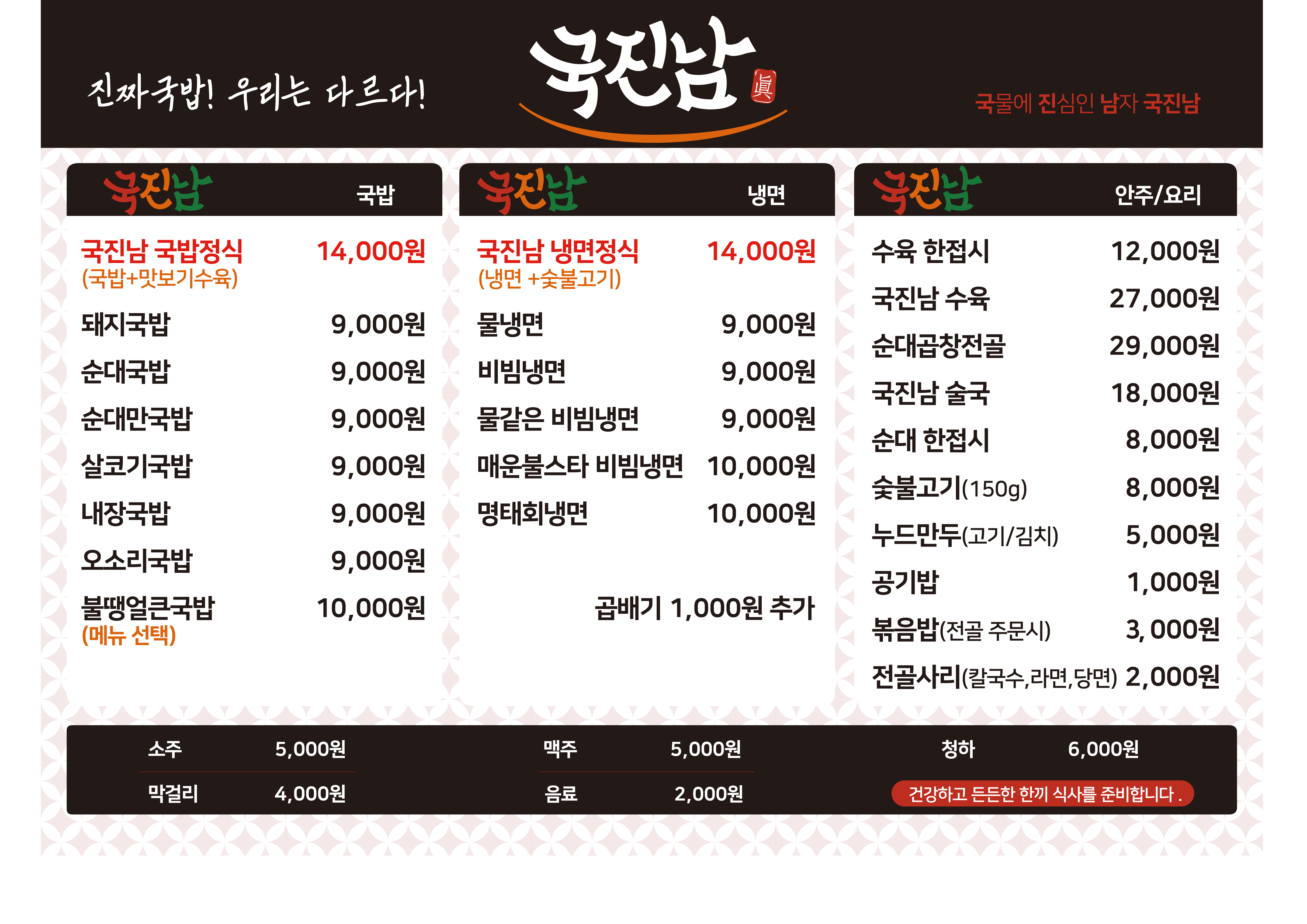 국진남 검단신도시점