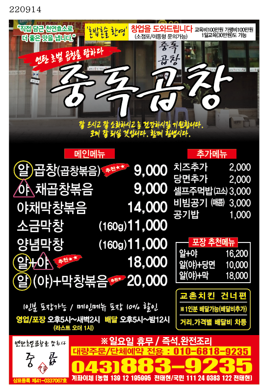 modu 중독곱창 감곡본점