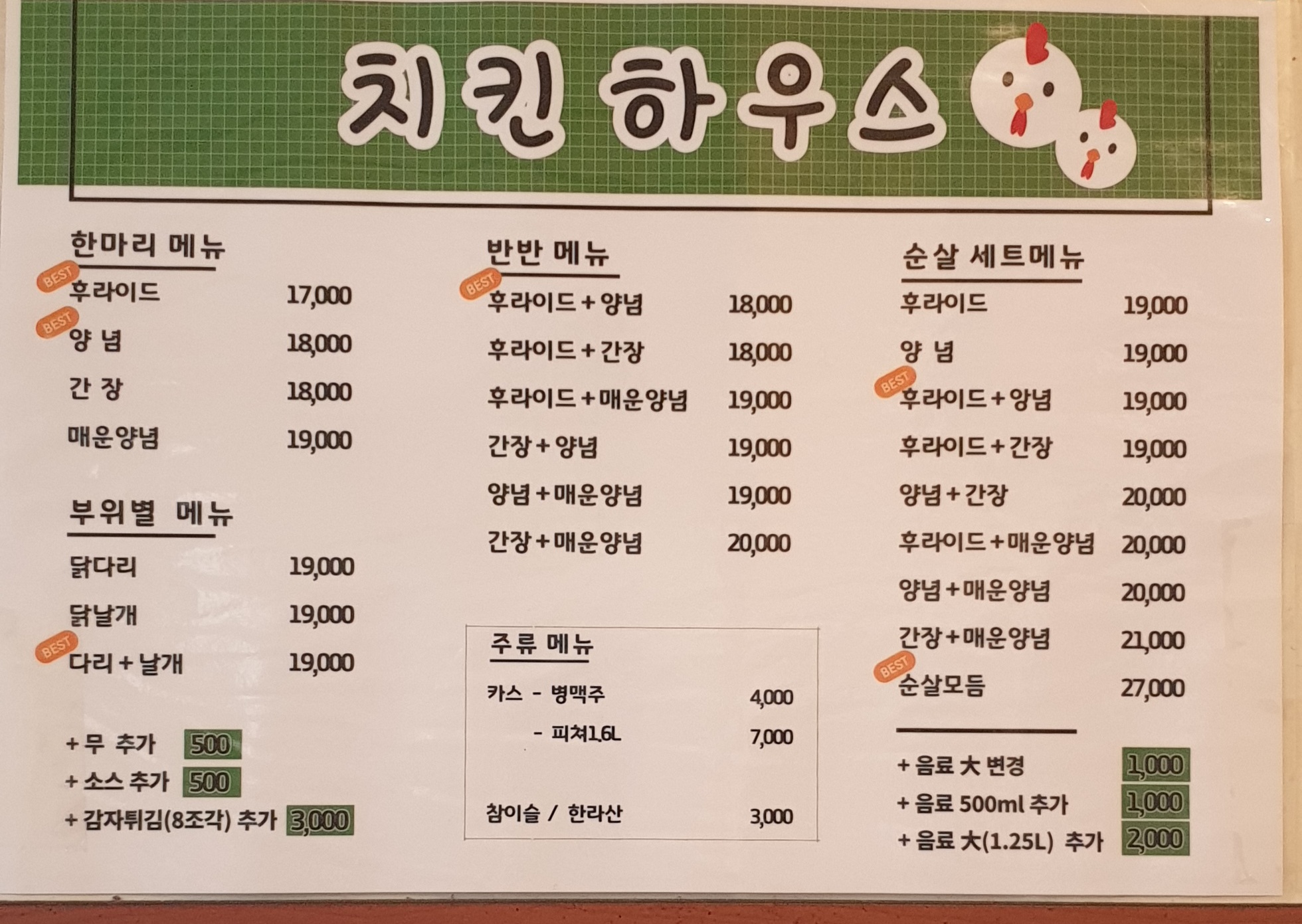 신제주치킨하우스