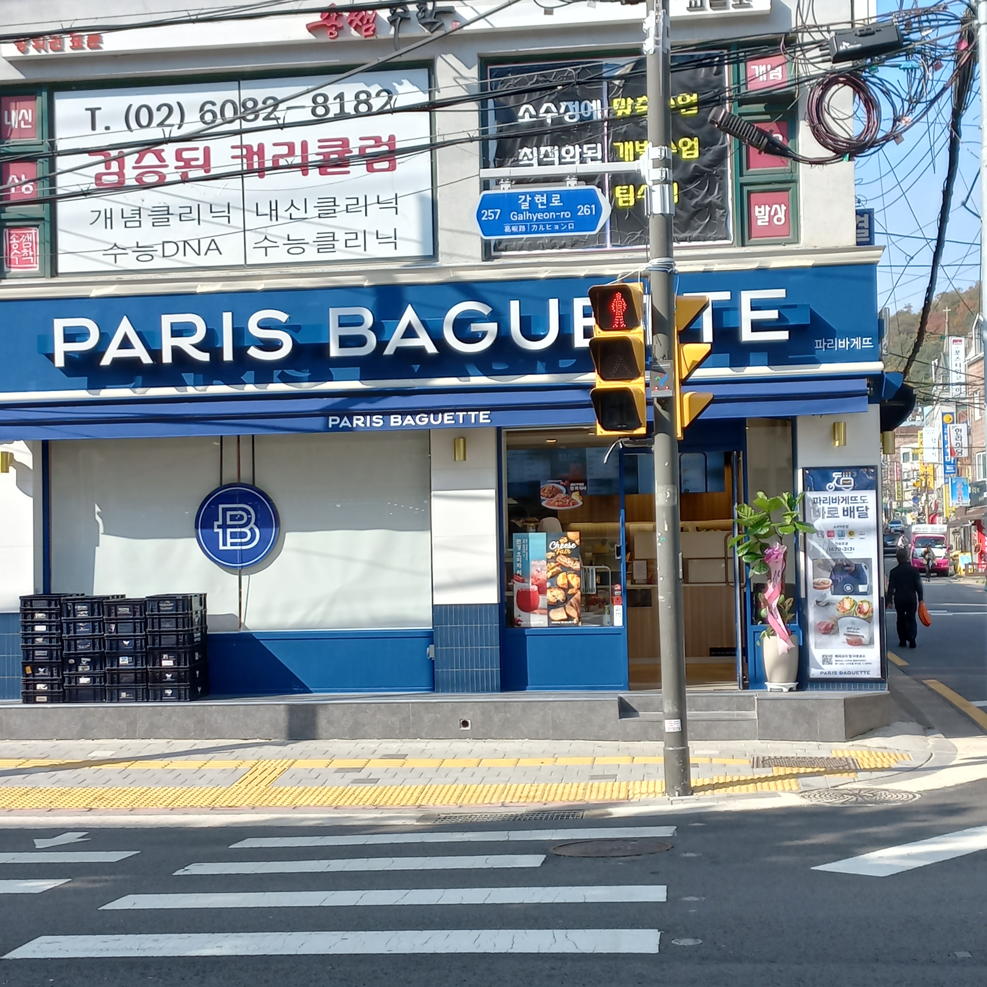 파리바게뜨 갈현로데오점
