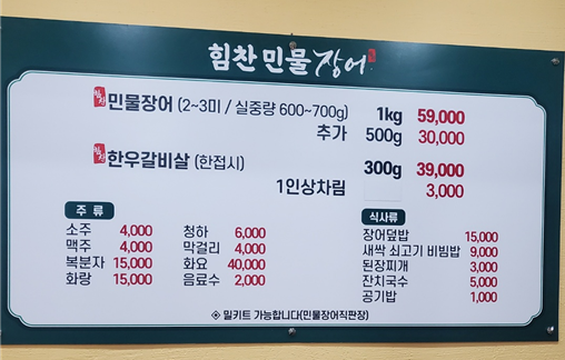 힘찬민물장어