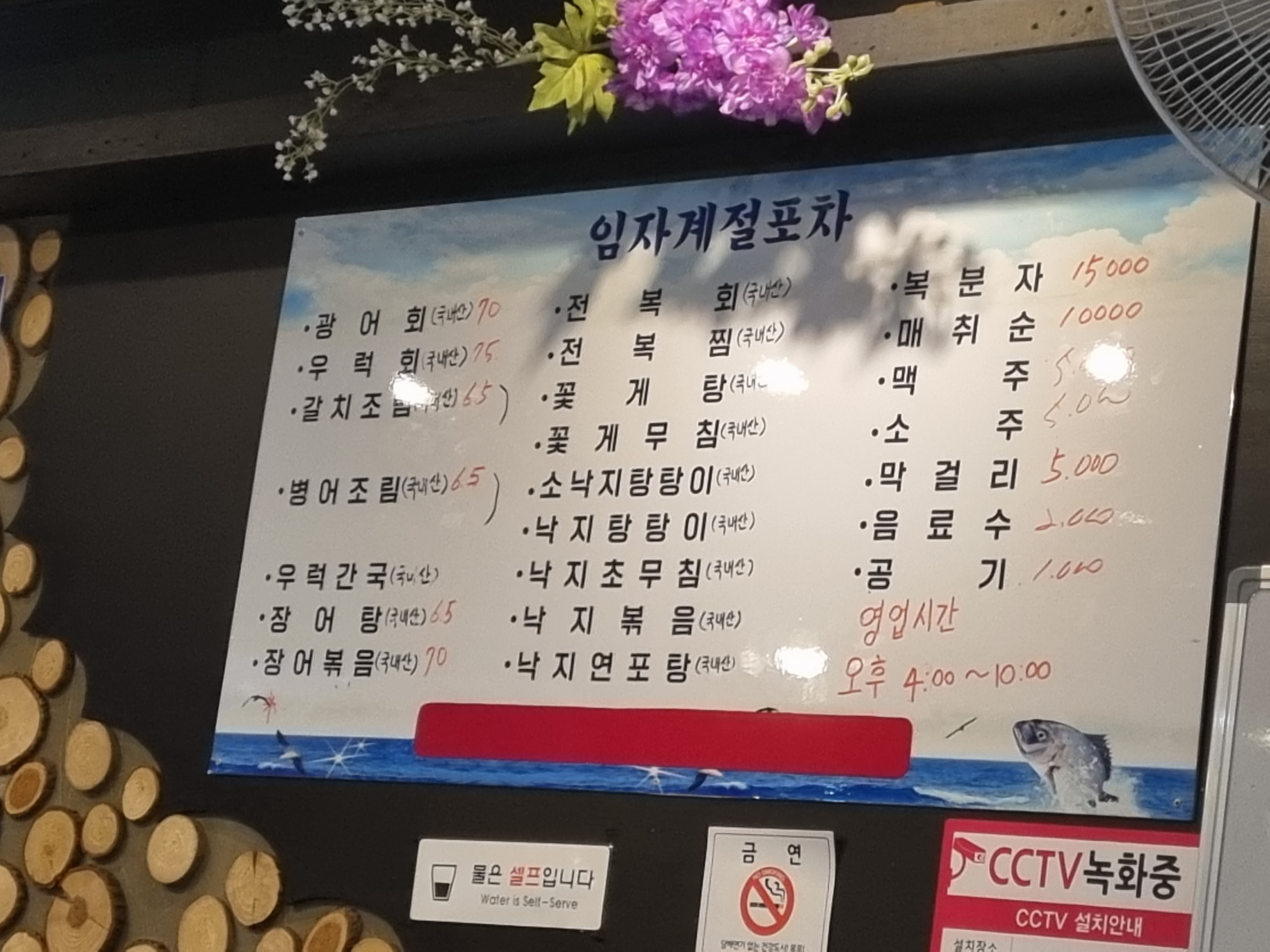 임자계절포차