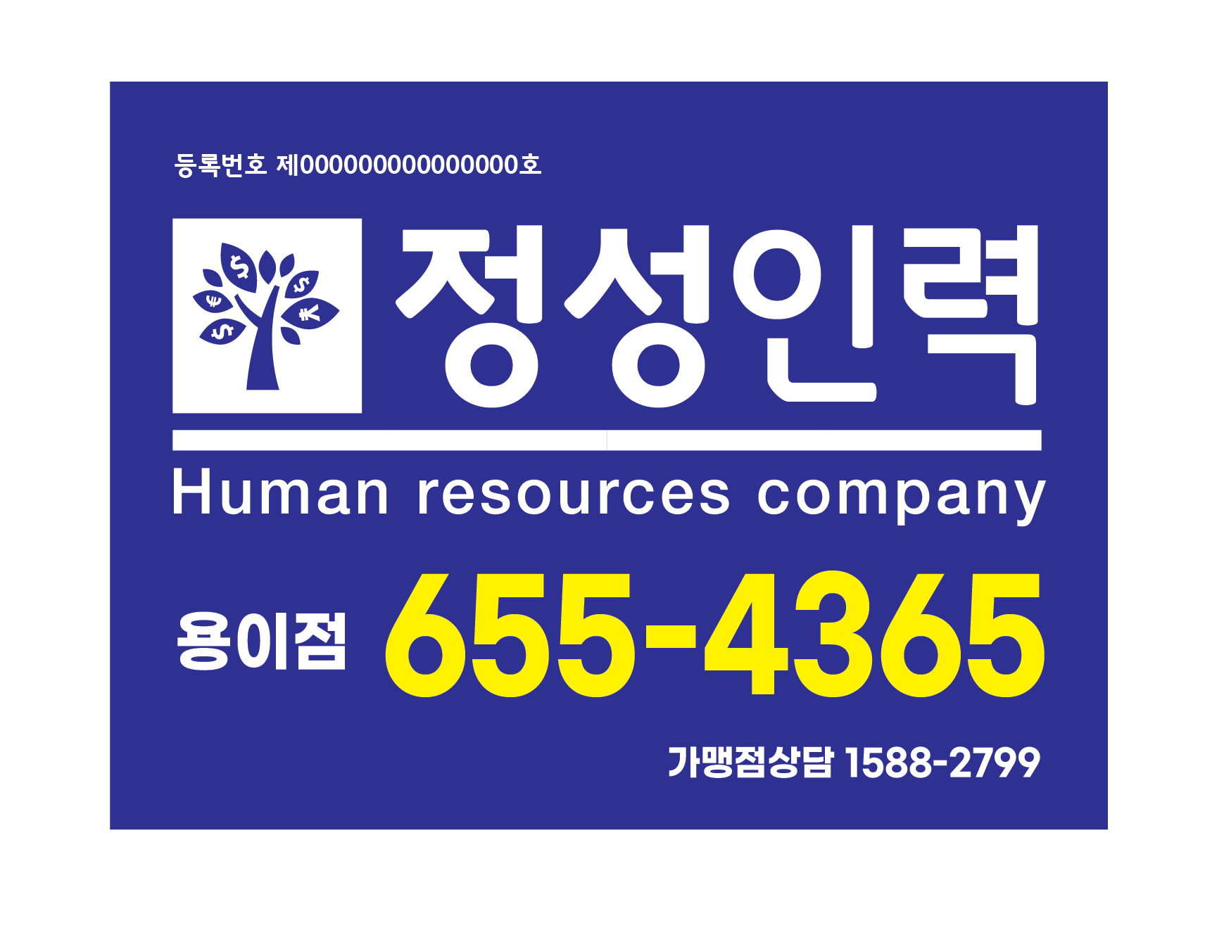 정성인력 용이점