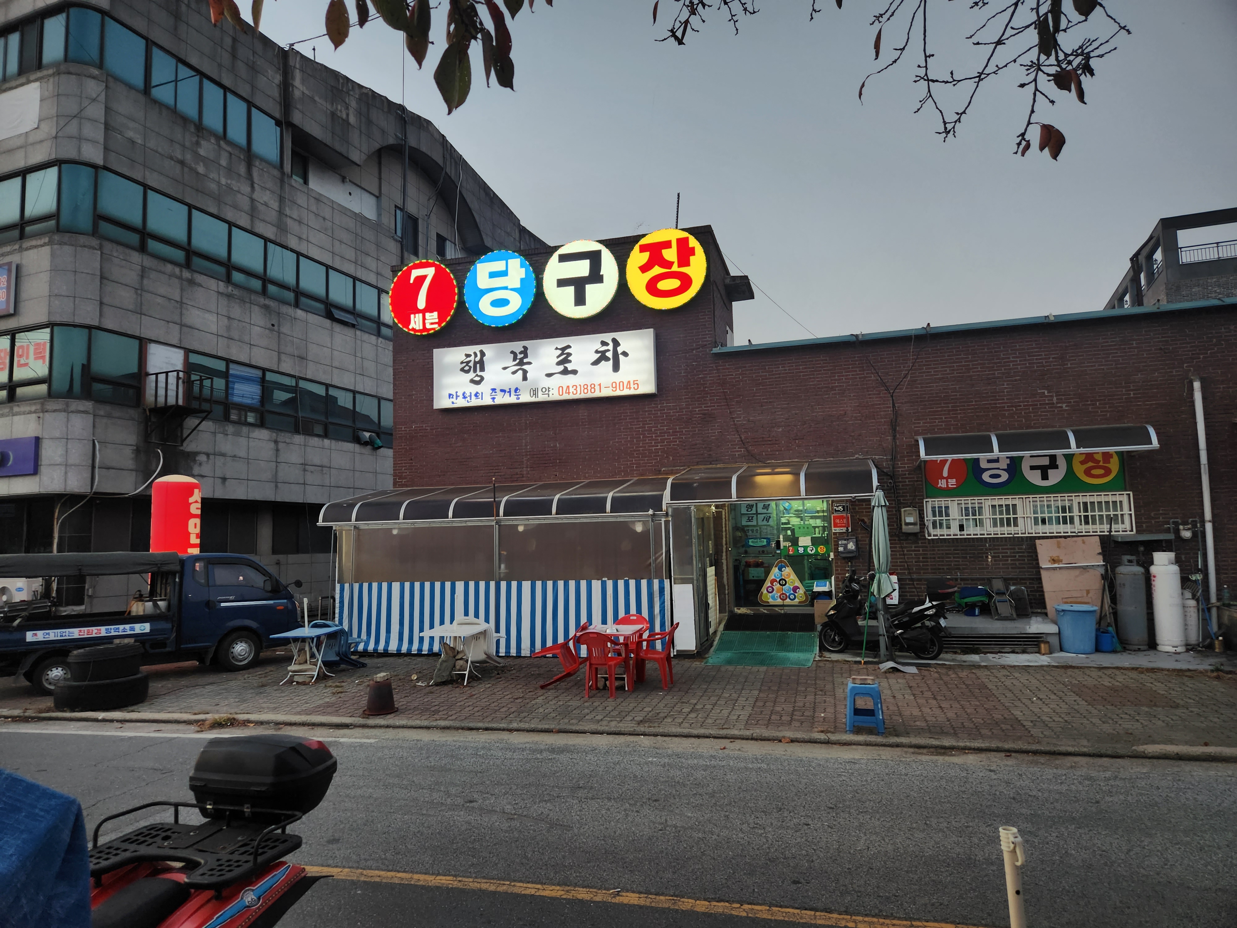 세븐당구장