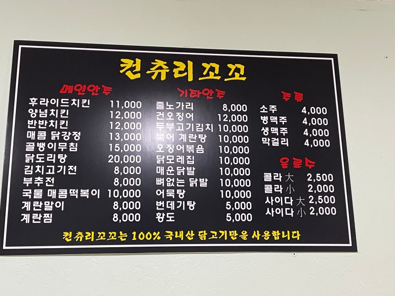 컨츄리꼬꼬 응암점