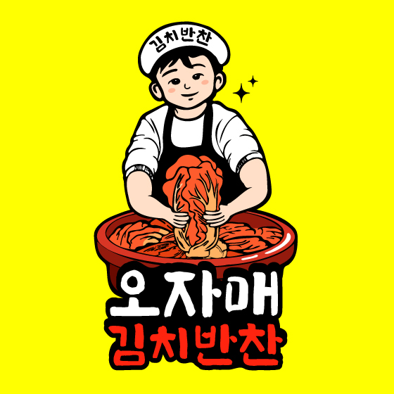 오자매김치반찬