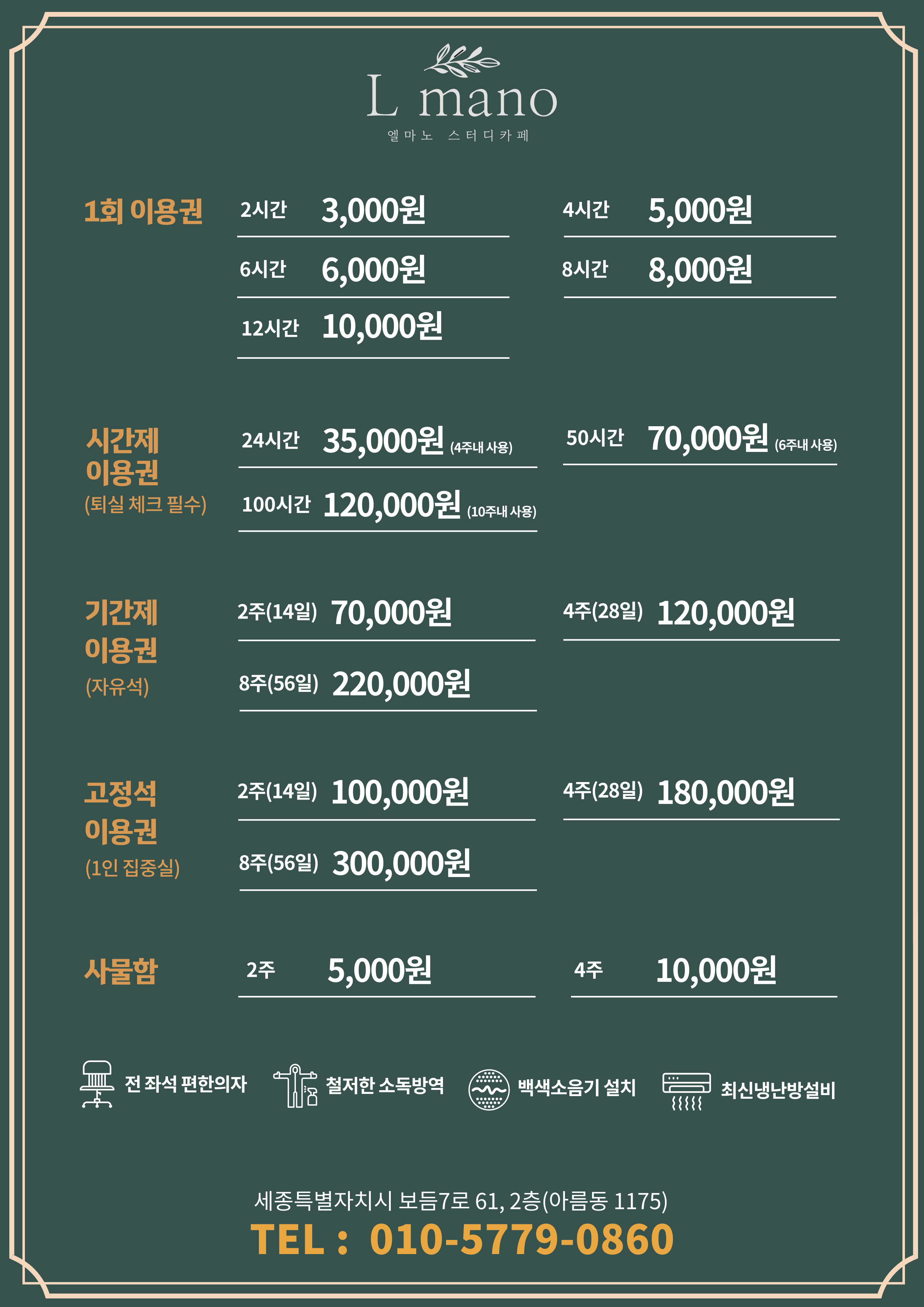 엘마노 스터디카페