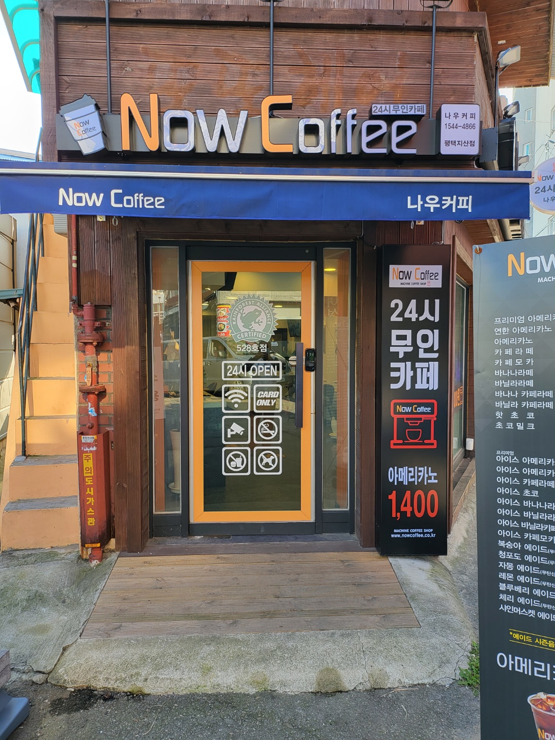 나우커피 평택지산점