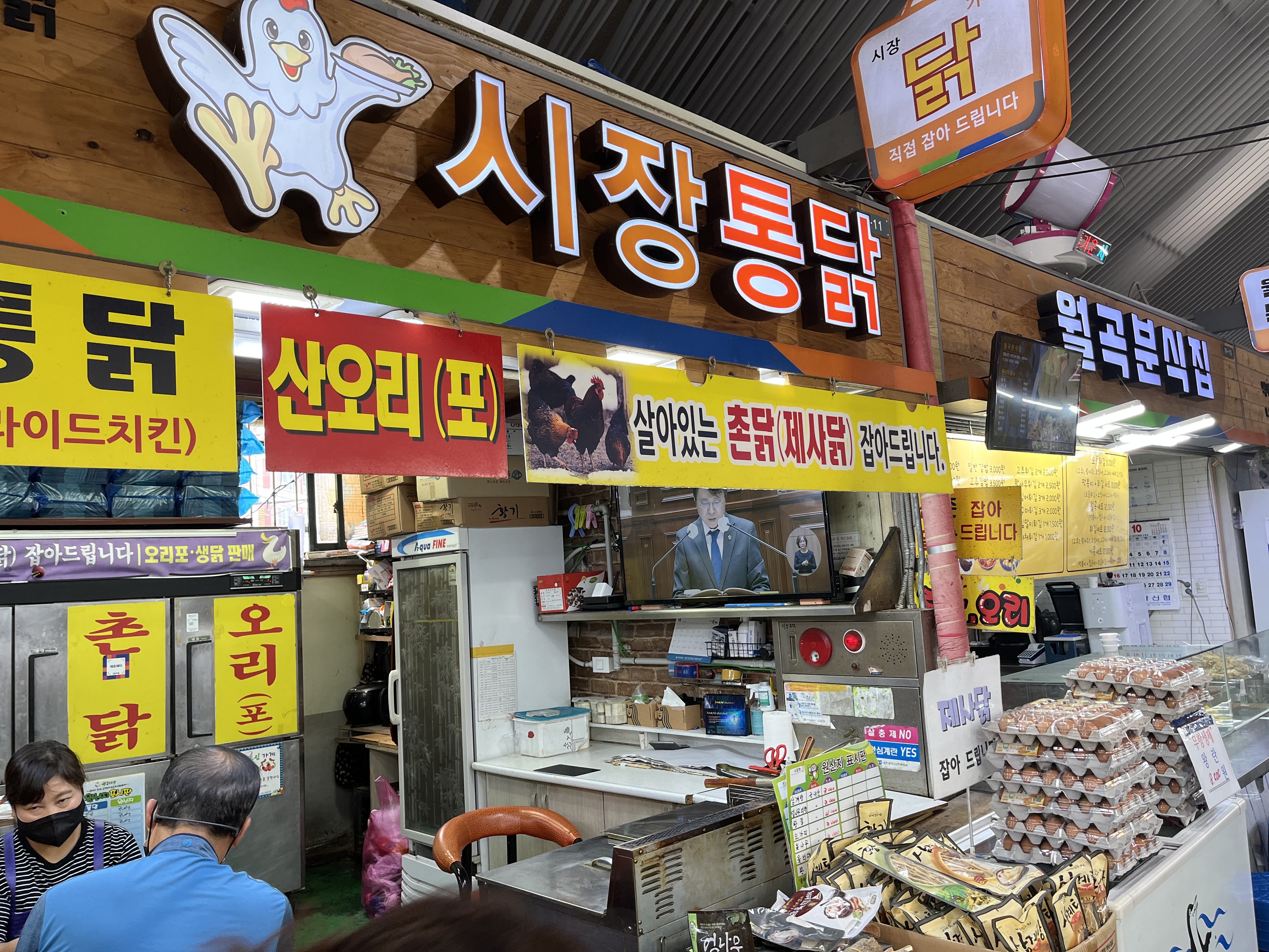 시장통닭