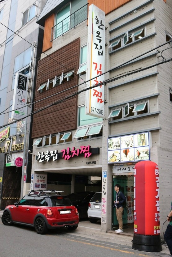 이학수 한옥집김치찜 본점