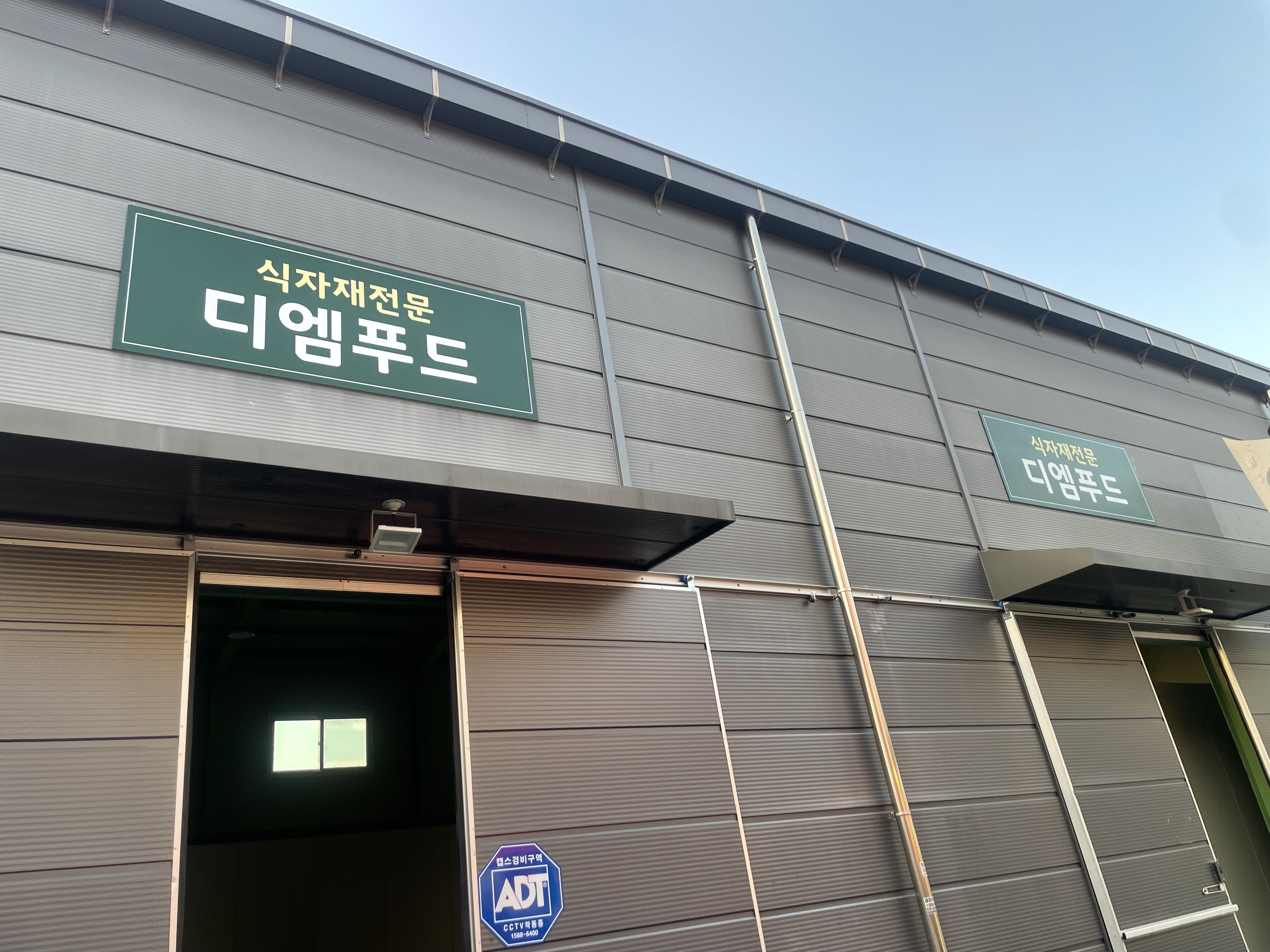 디엠푸드