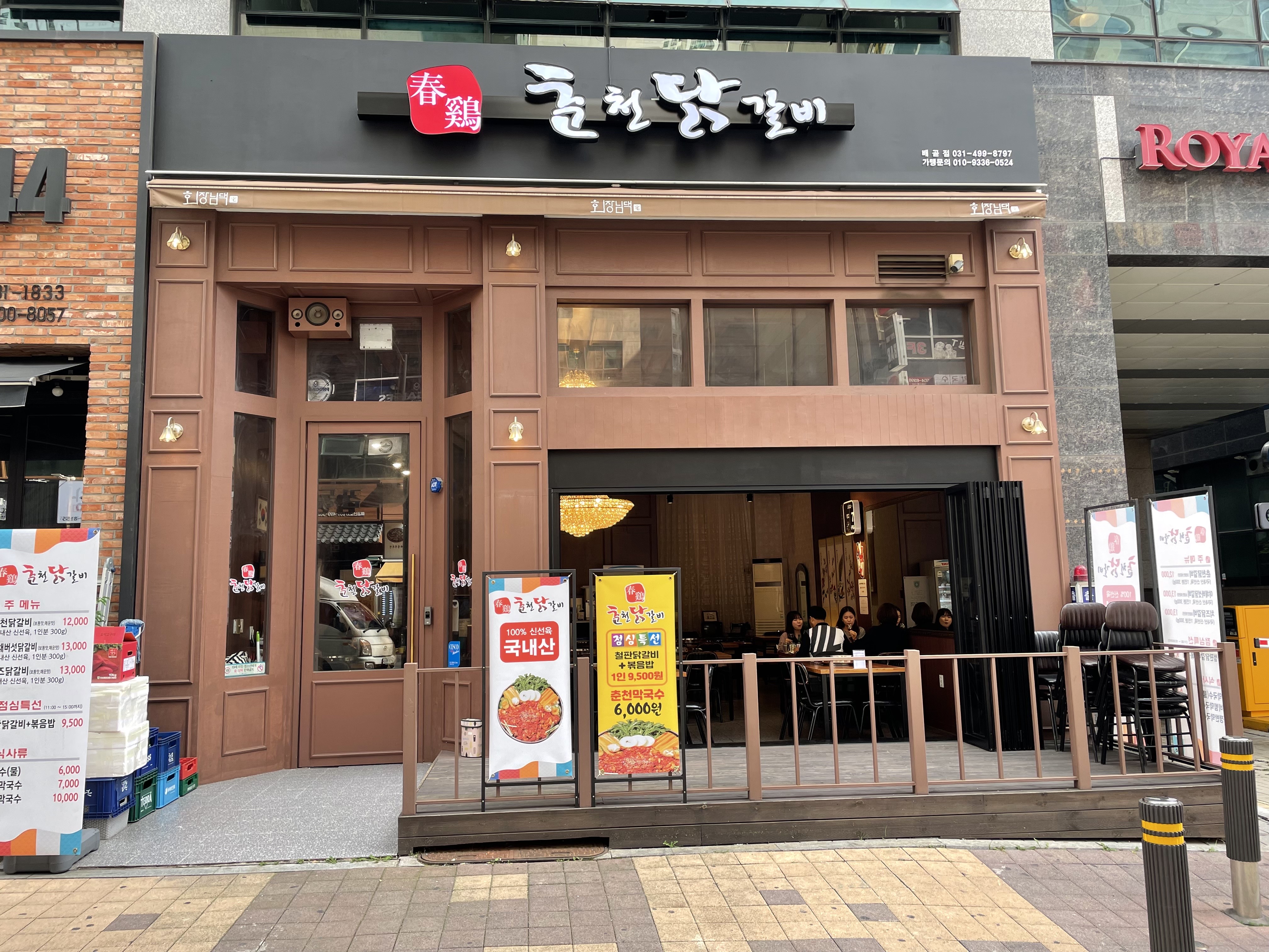 춘계춘천닭갈비 배곧점