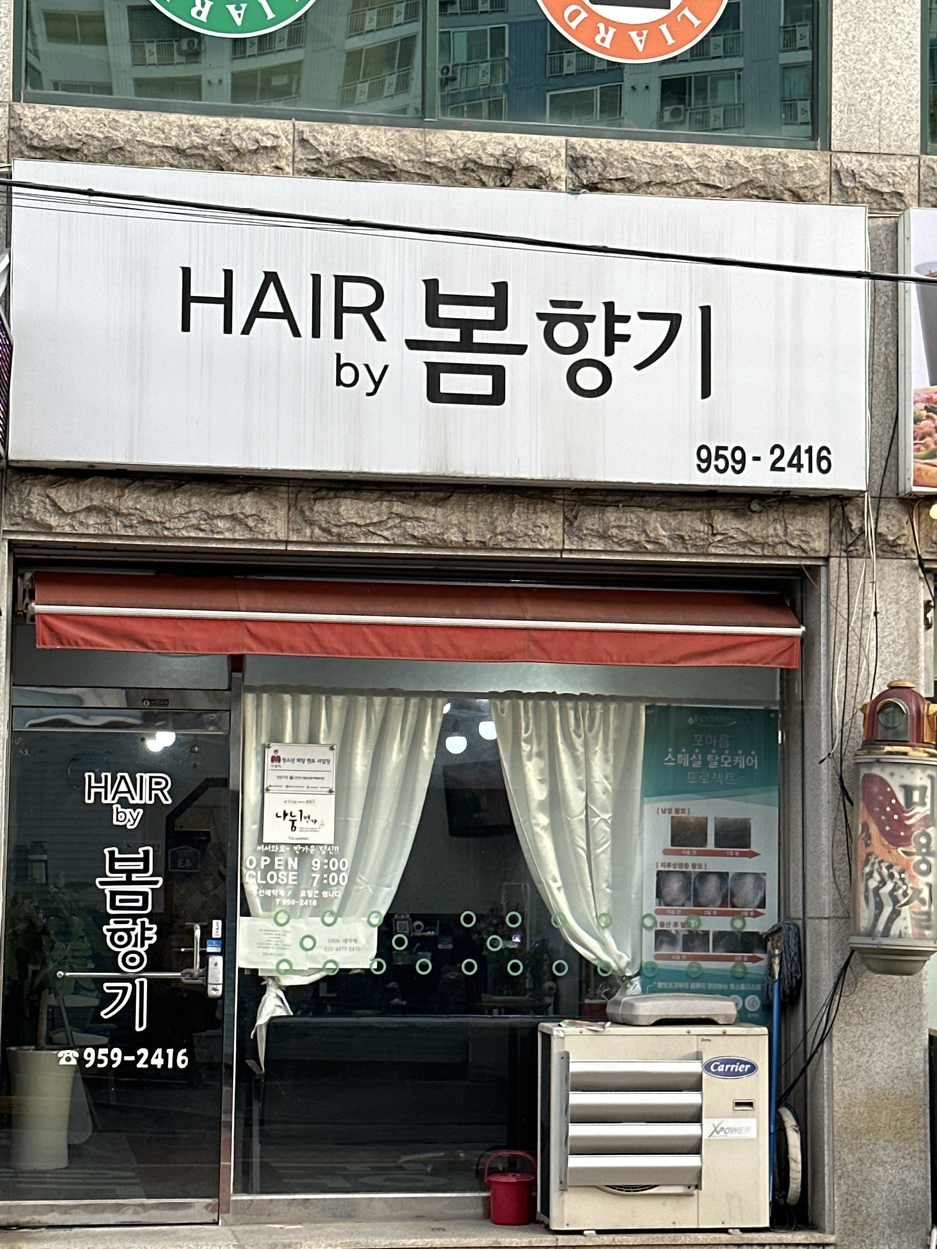 헤어바이봄향기