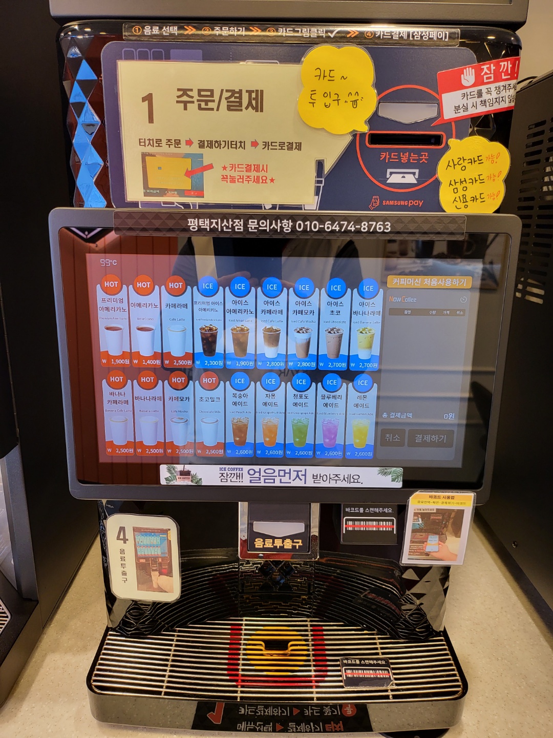 나우커피 평택지산점