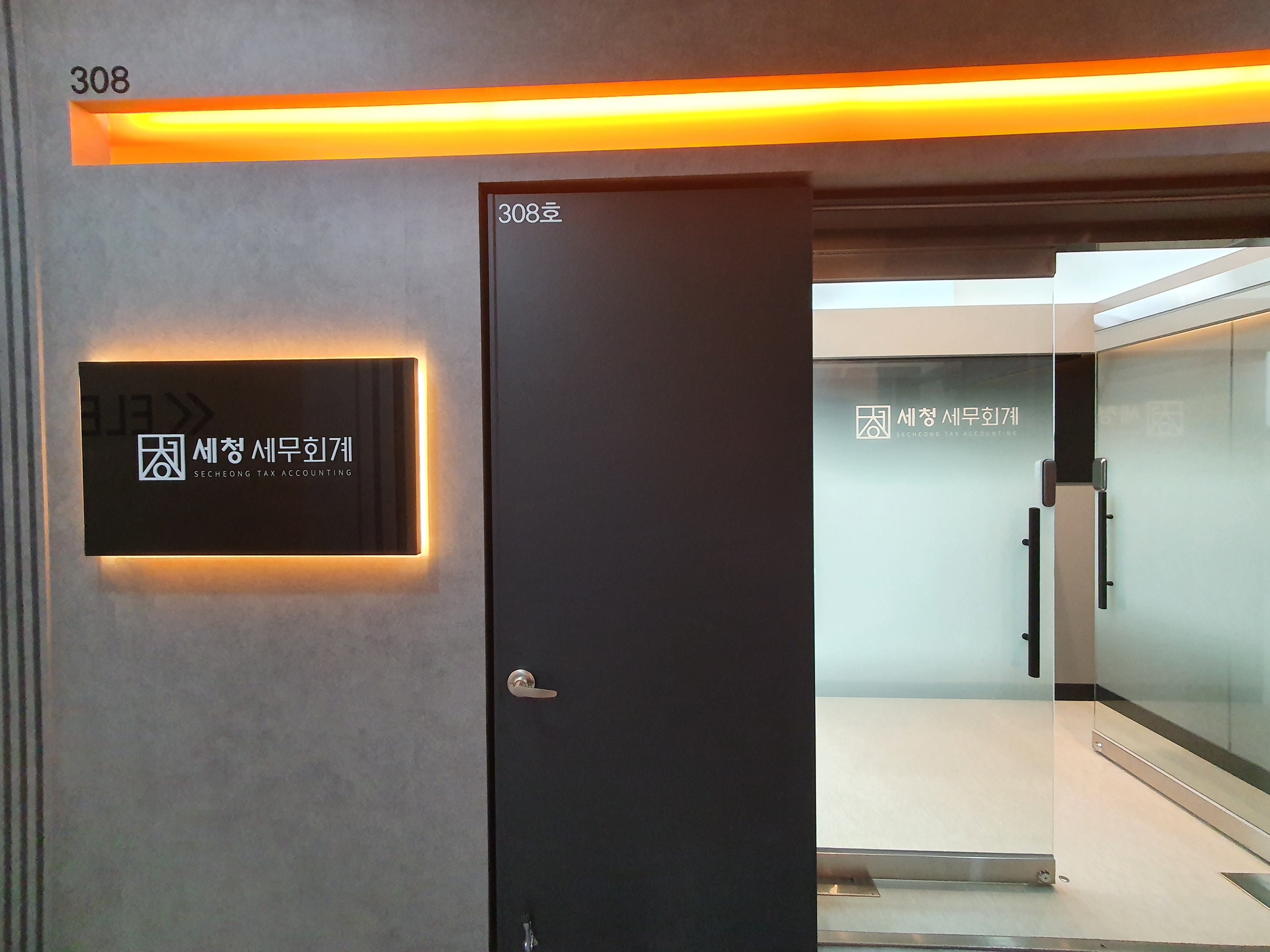 세청세무회계 대표 이미지