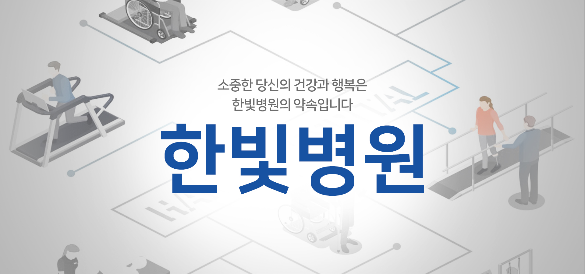 한빛병원