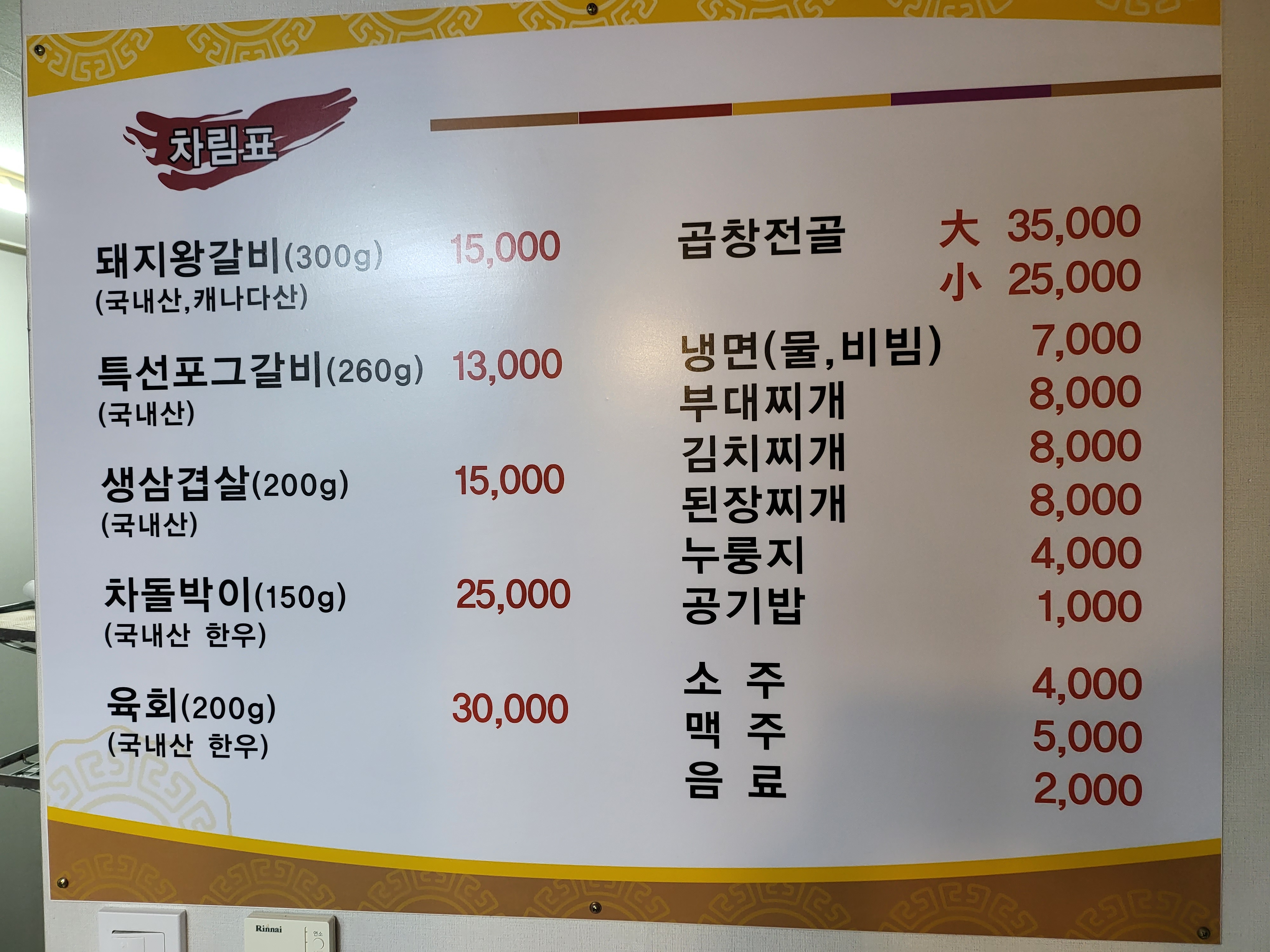 초원갈비