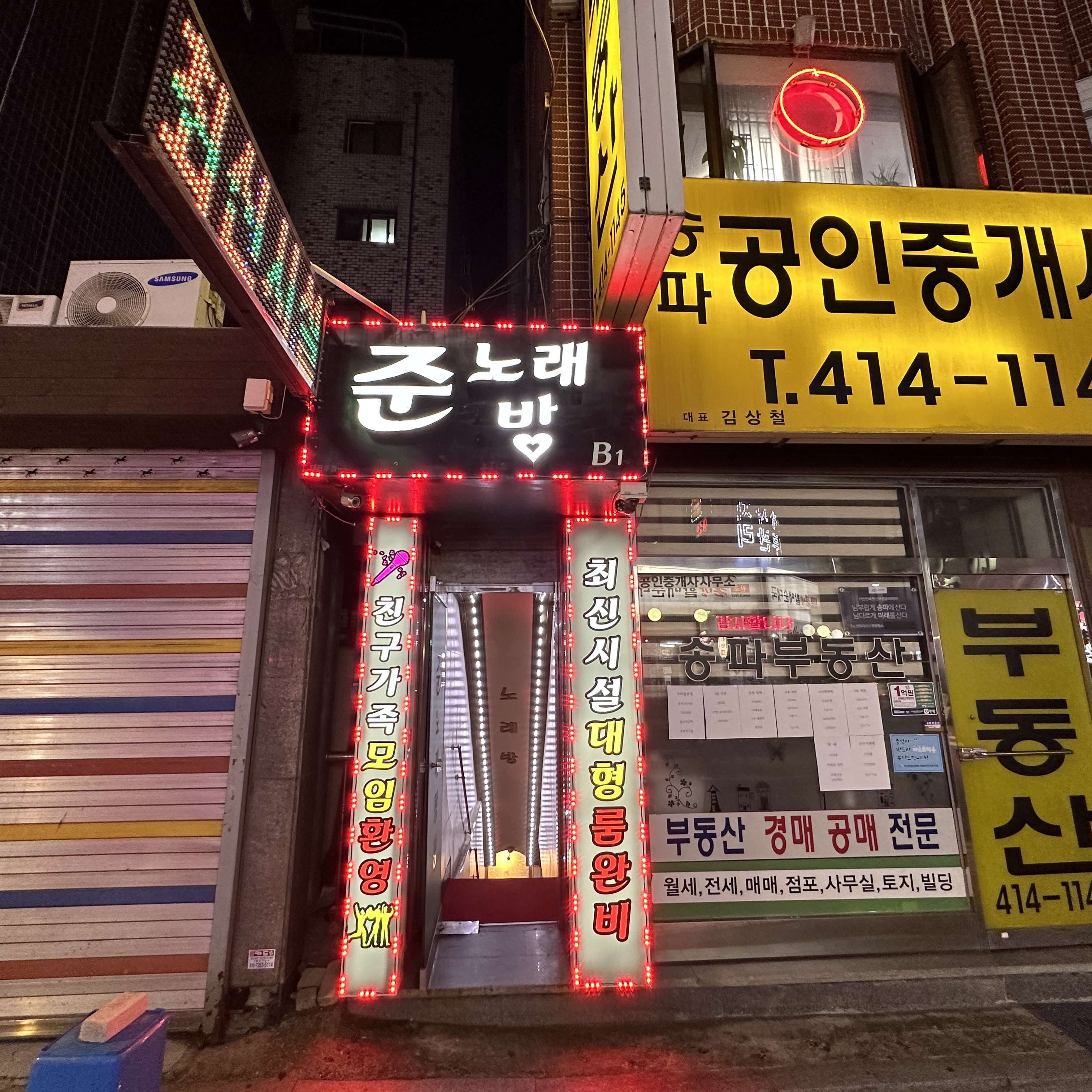 준노래방