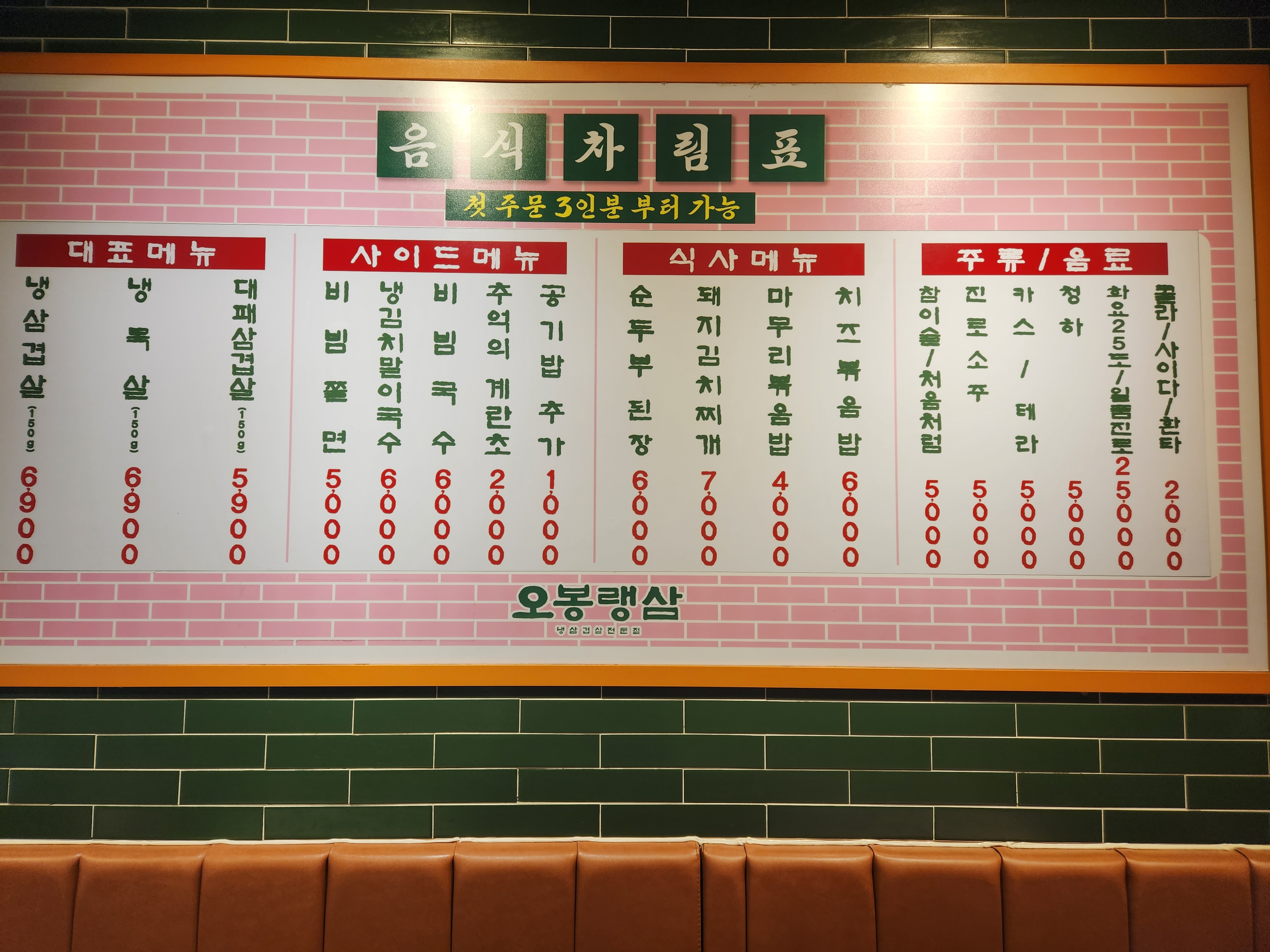 다봉랭삼 본점
