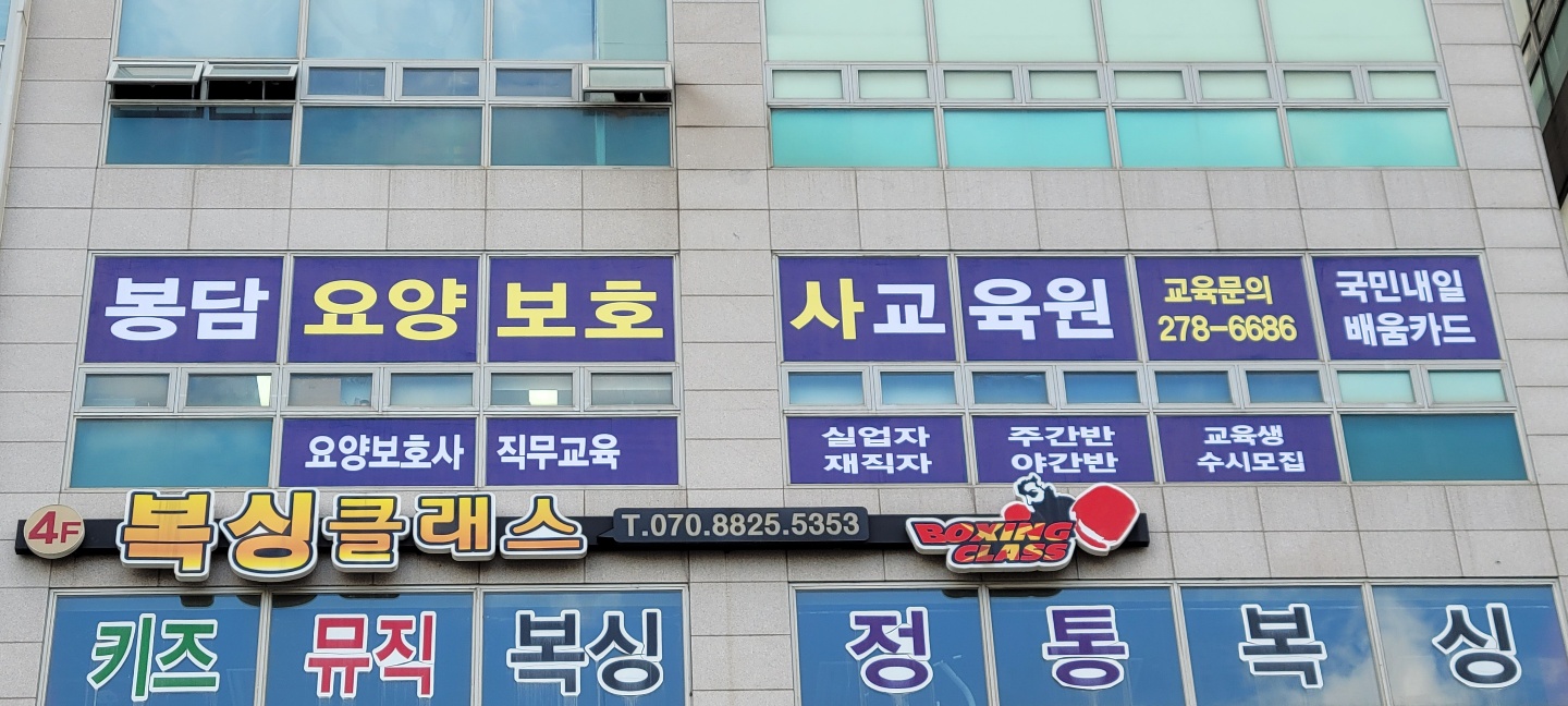 봉담요양보호사교육원