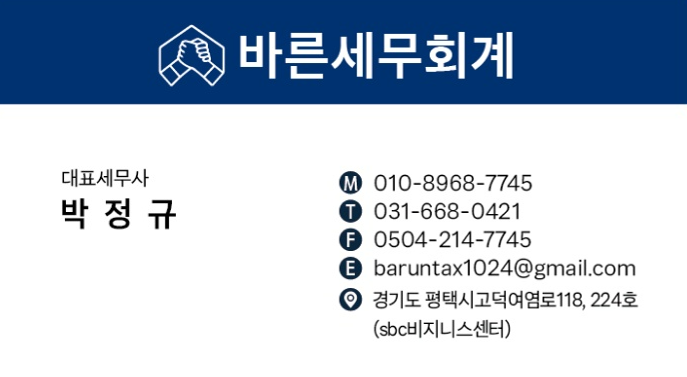 바른세무회계