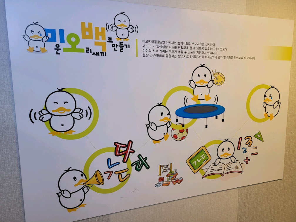 미오백ABA발달센터