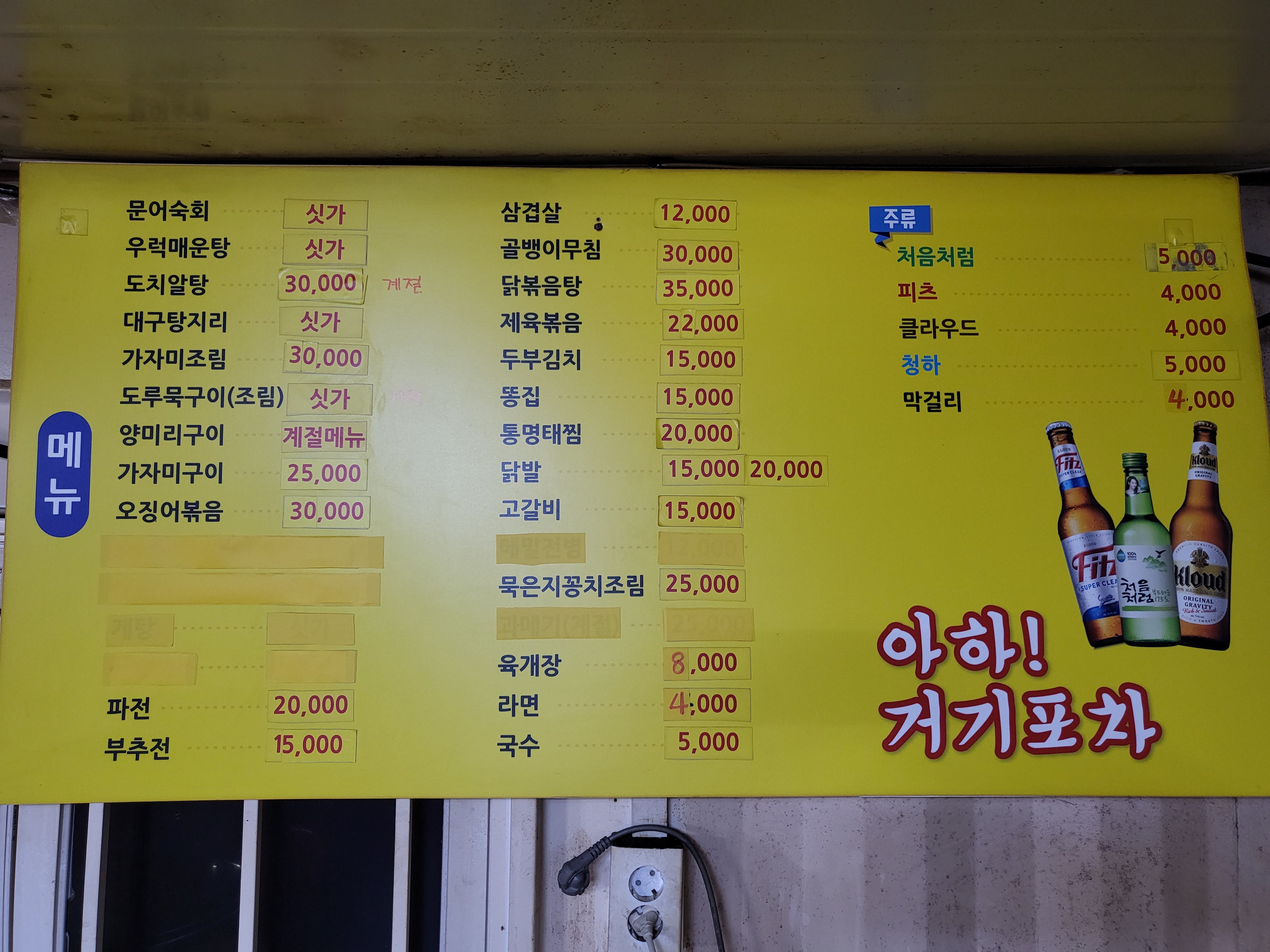 아하거기포차
