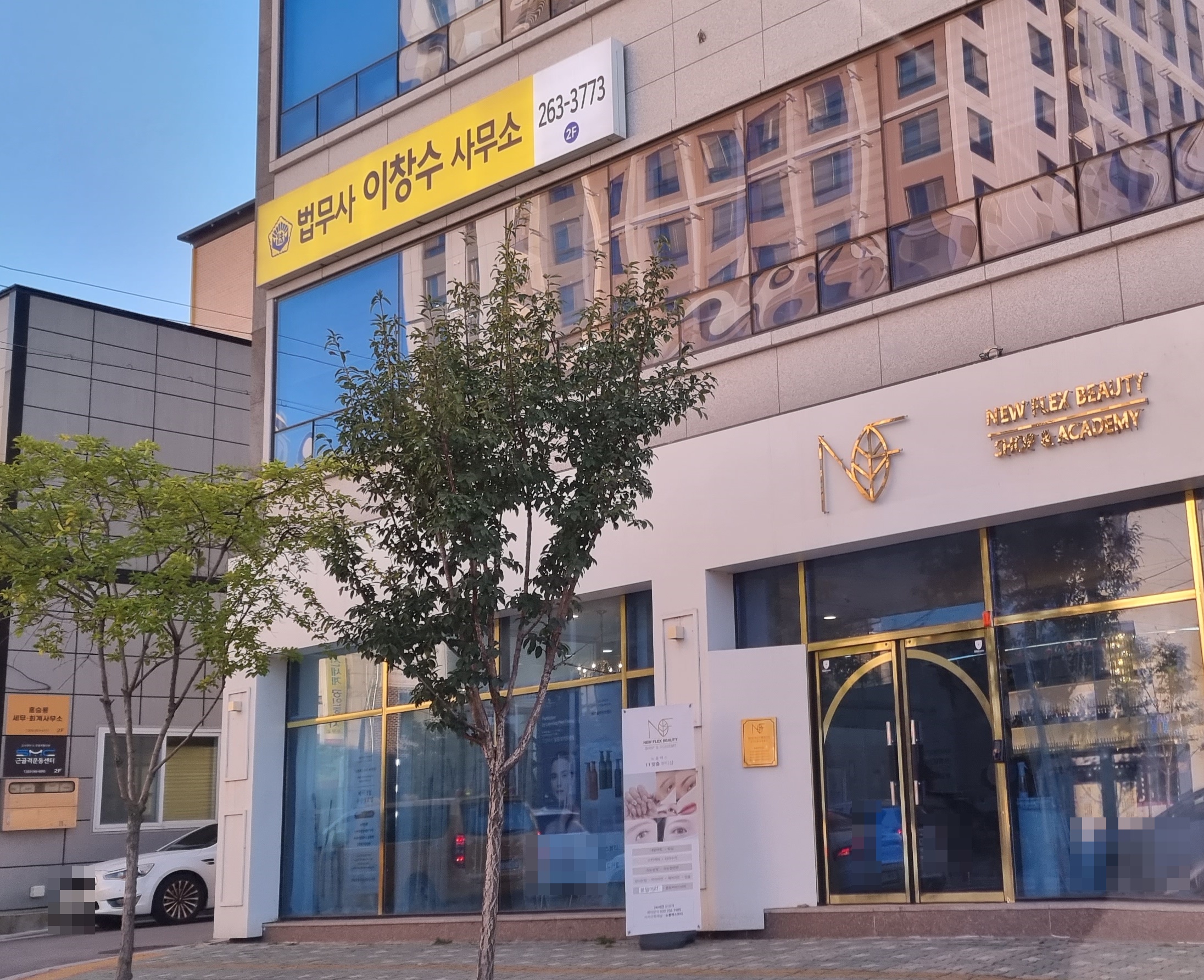 법무사이창수사무소