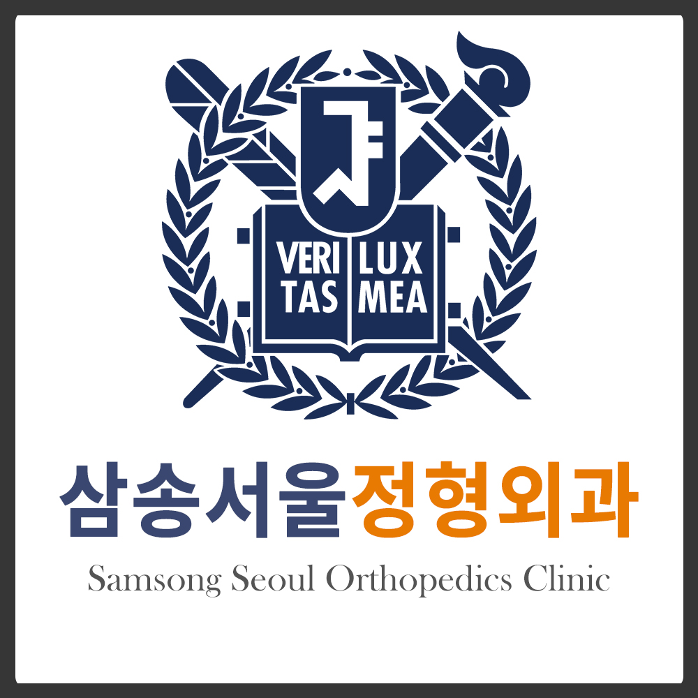삼송서울정형외과의원