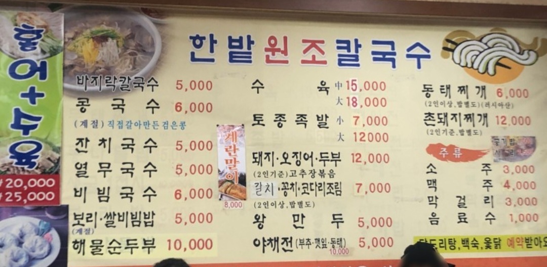한밭원조칼국수