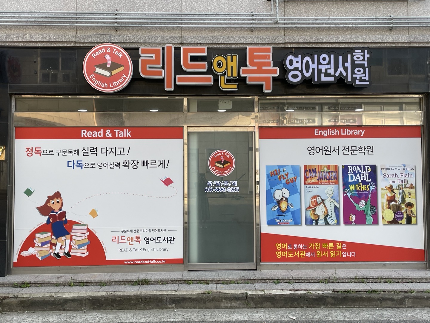 리드앤톡영어원서학원