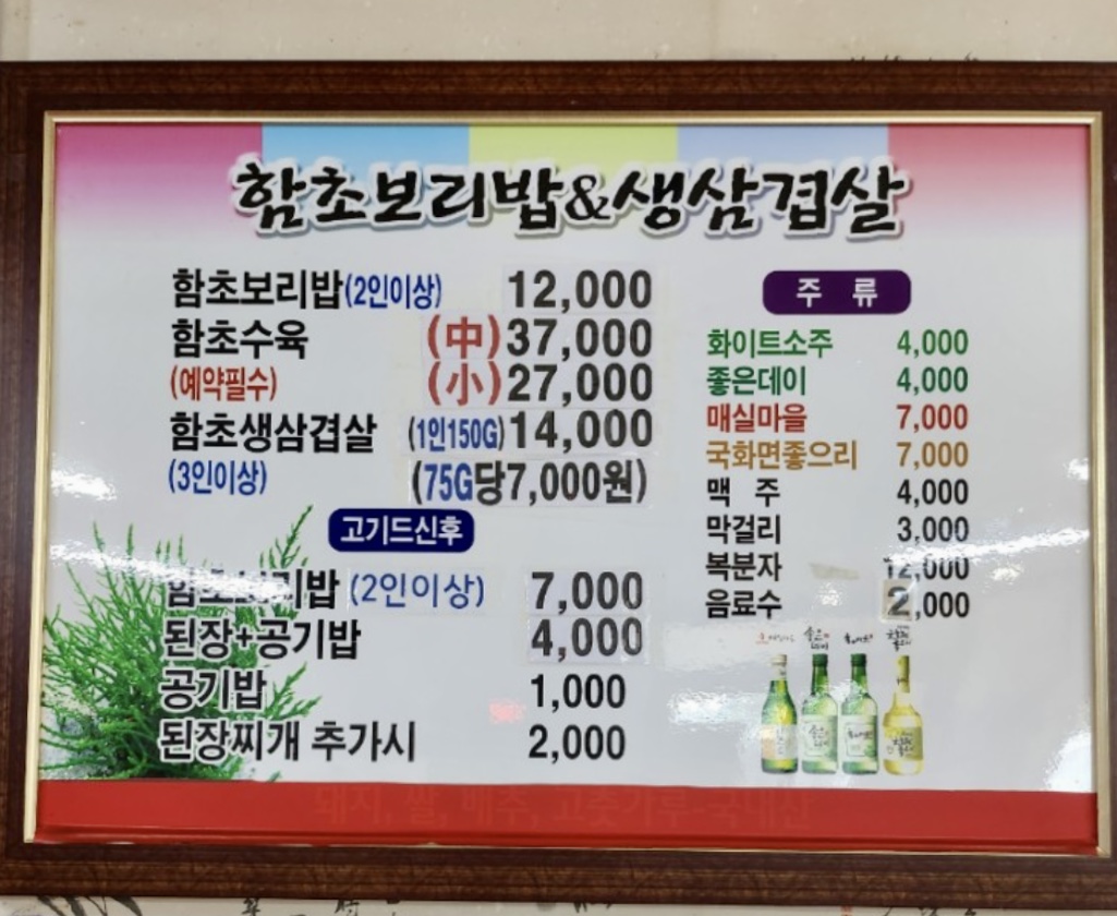 함초보리밥&생삼겹살