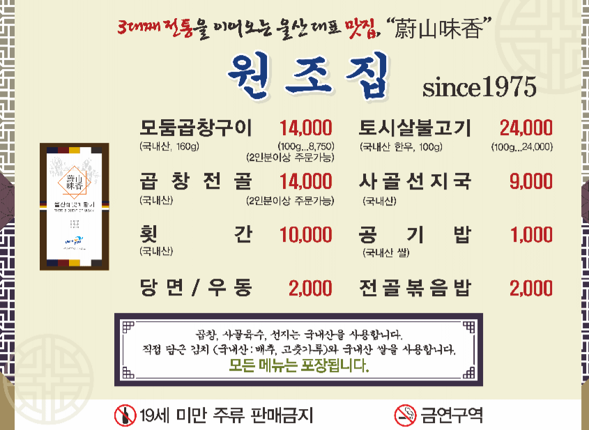 원조돌곱창집 이미지