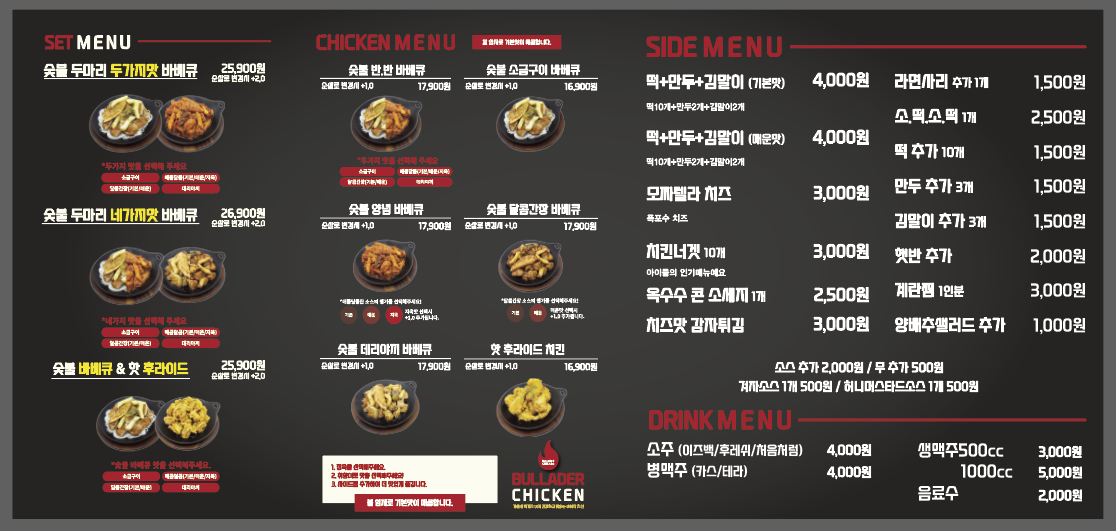 불아더숯불바베큐치킨 동탄점